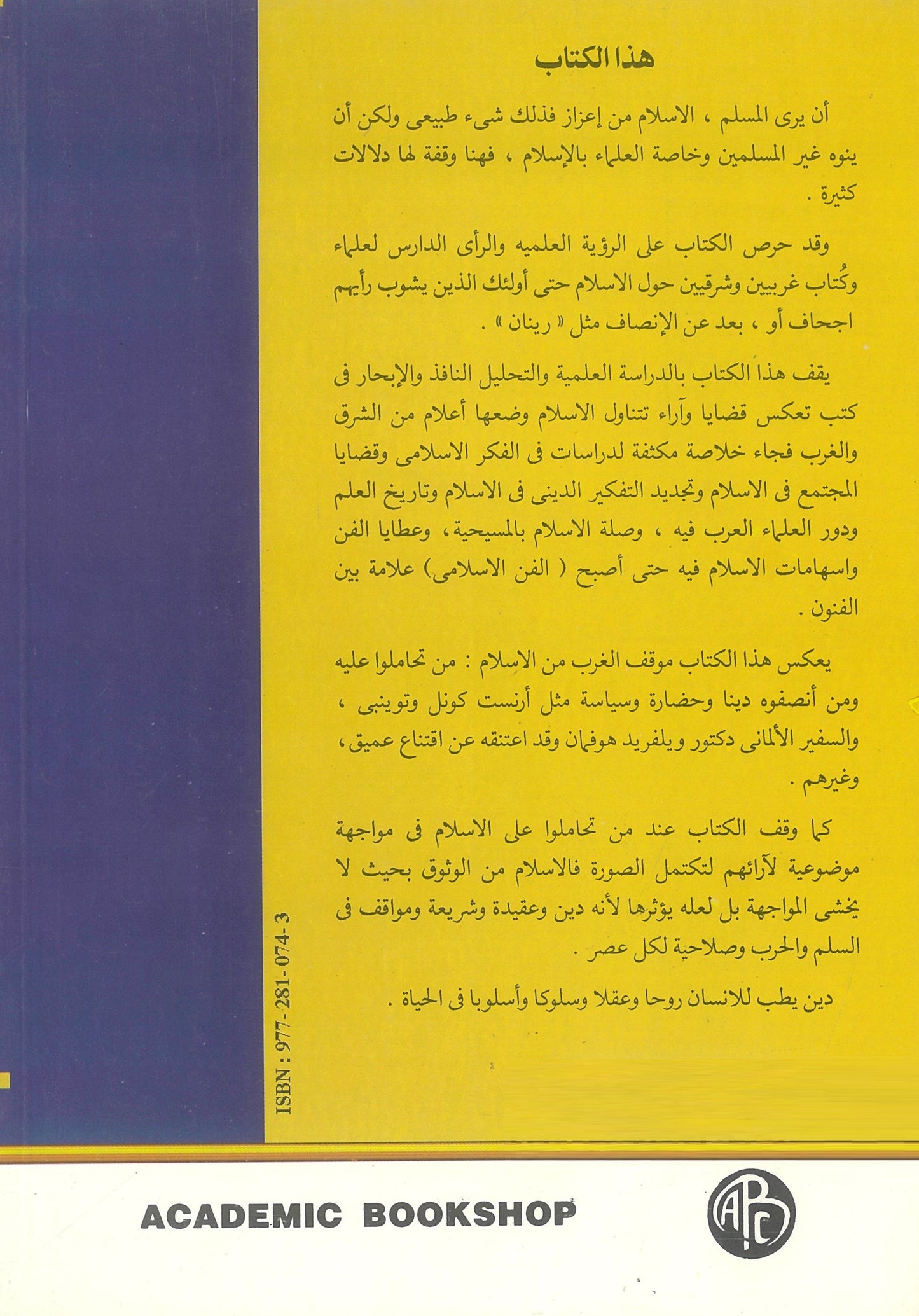 الإسلام فى رأى الشرق والغرب