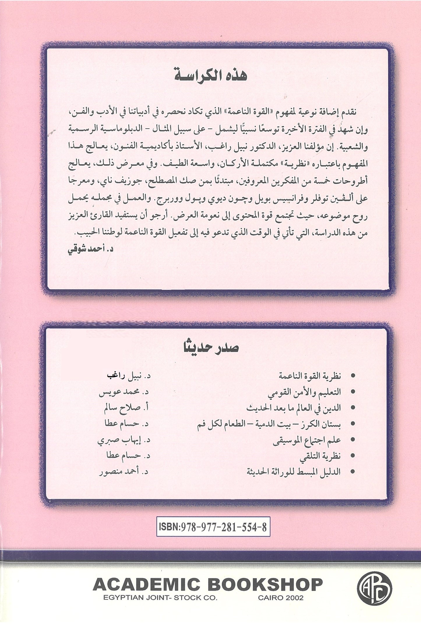 نظرية القوة الناعمة (كراسات علمية)