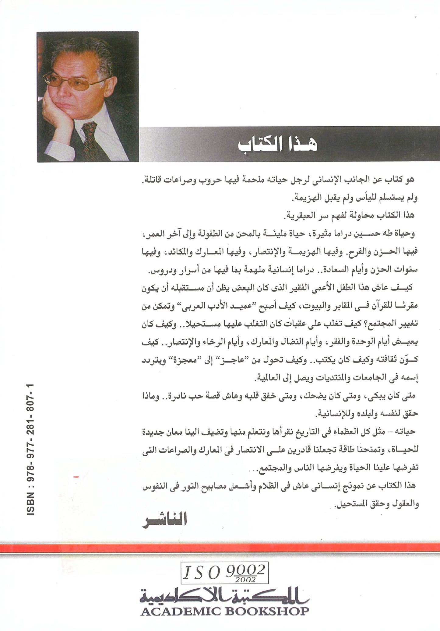 حياة طه حسين: من عاجز الى معجزة