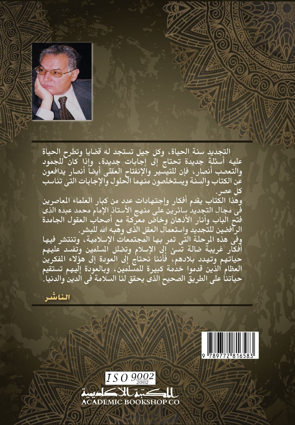 أبناء محمد عبده: المجددون فى الإسلام