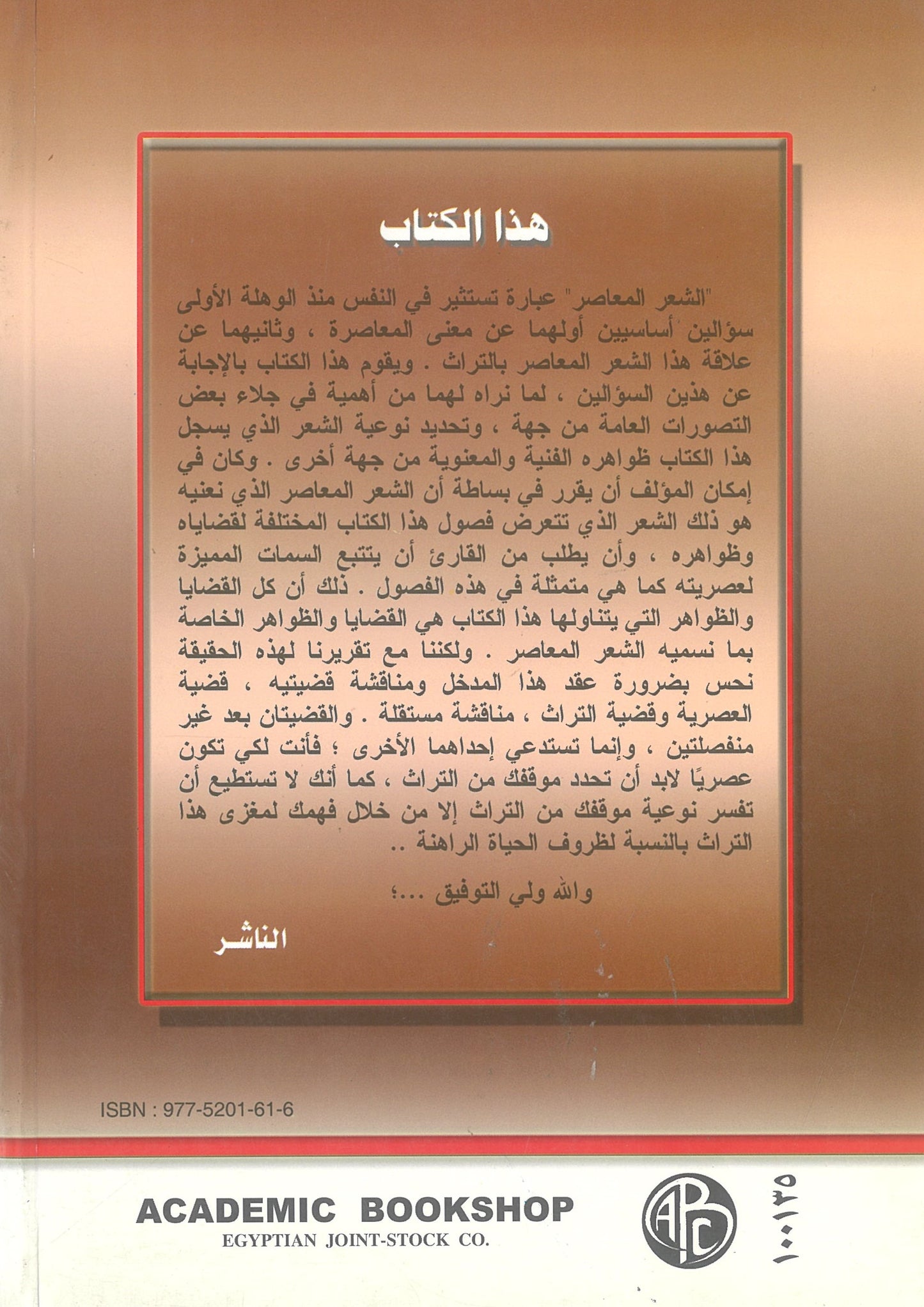 الشعر العربى المعاصر قضاياه وظواهره الفنية والمعنوية