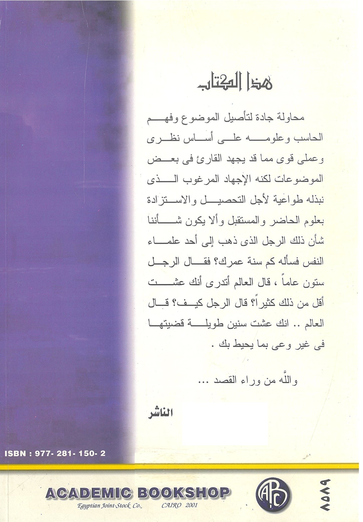مدخل إلى علوم الحاسب