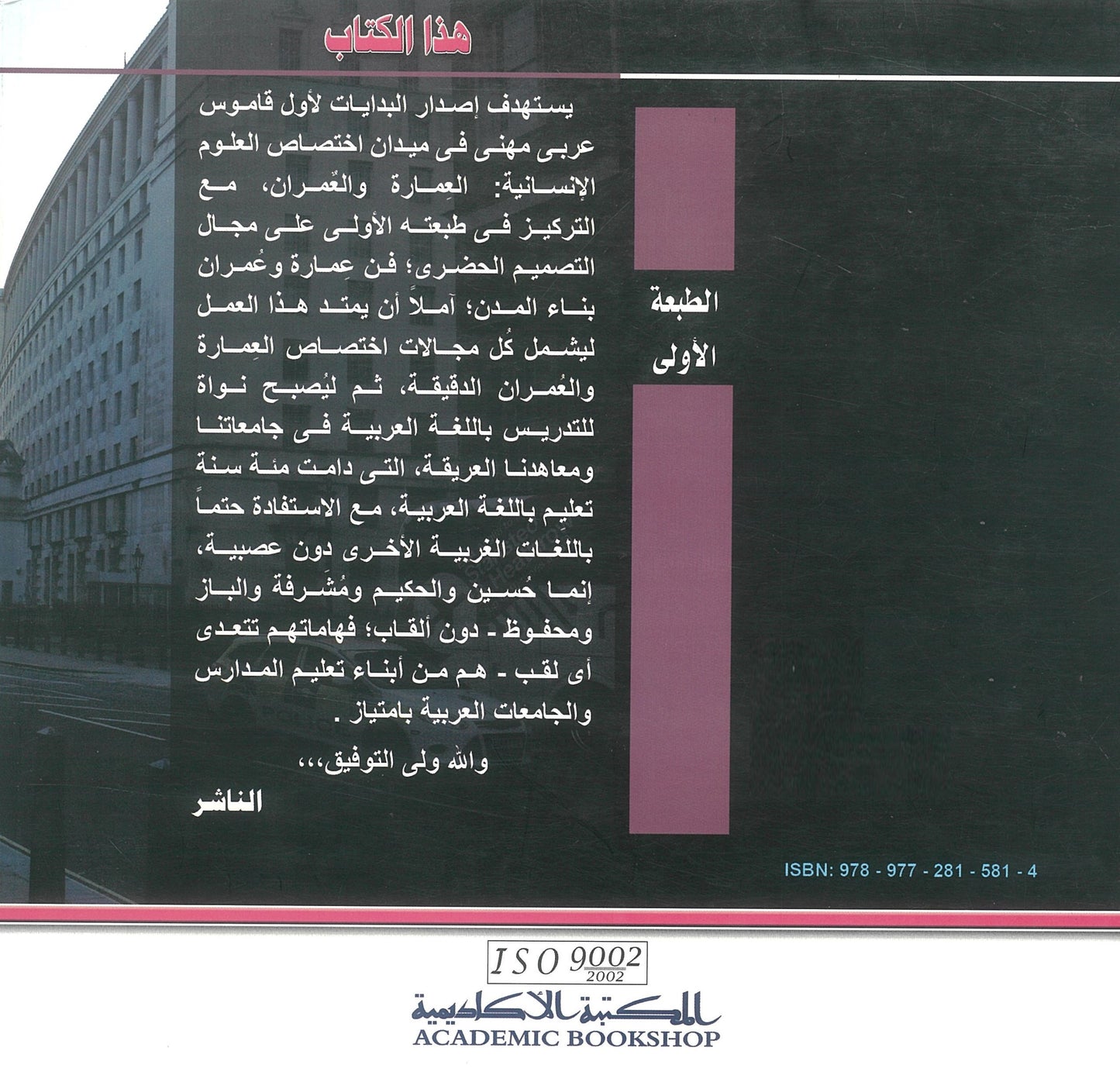 (لغة التصميم الحضرى: نحو مصطلحى مفهومى جديد (الجزء الأول