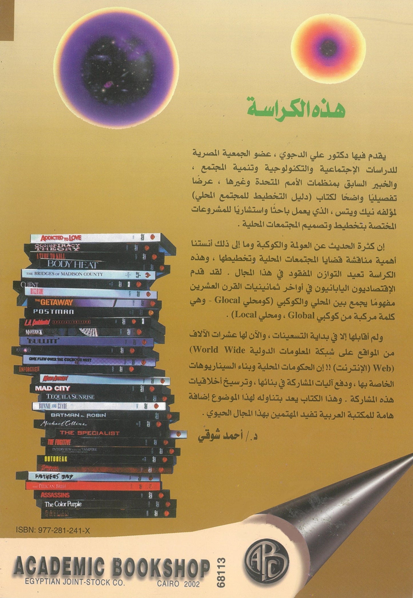 نيك ويتس: دليل تخطيط المجتمع المحلى