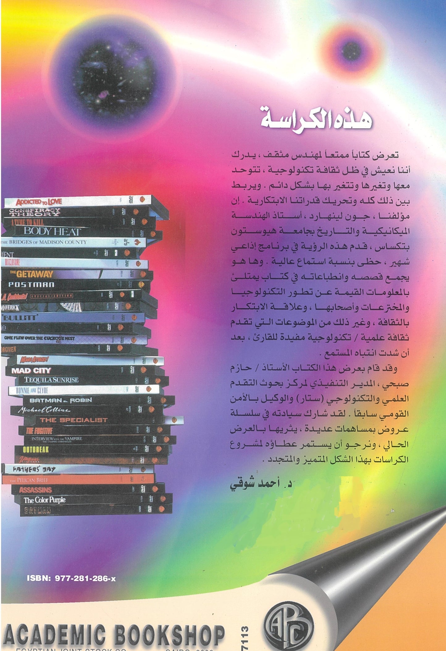 محركات قدراتنا الابتكارية: نظرة مهندس إلى التكنولوجيا والثقافه-جون لينهارد (كراسات عروض)