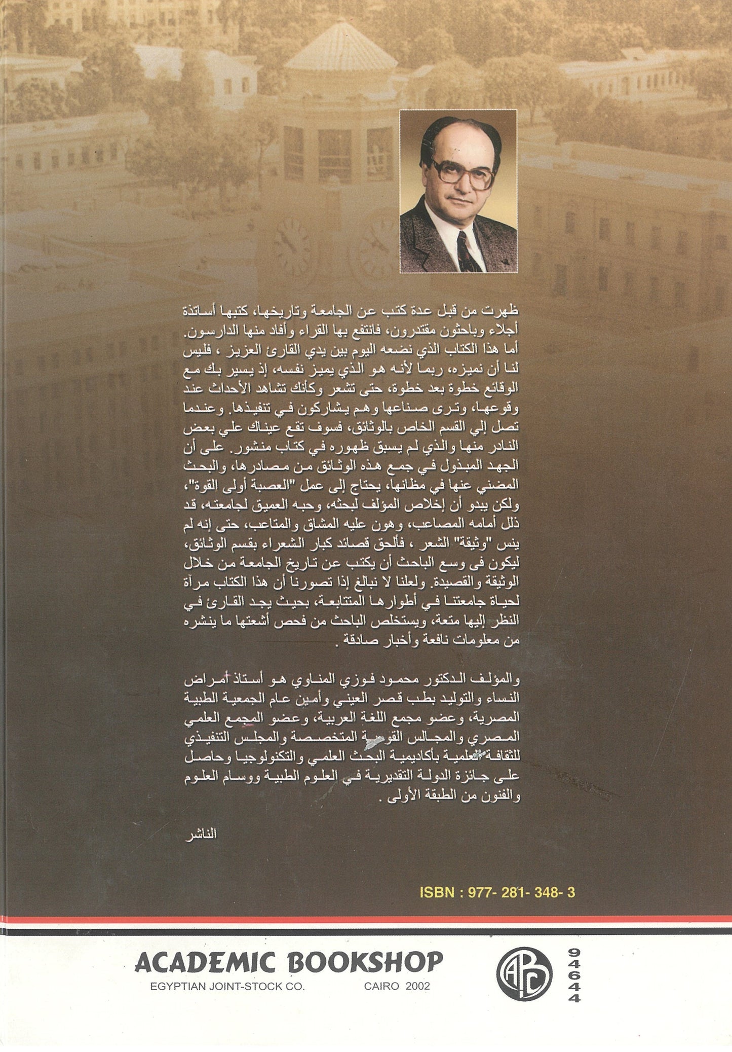 جامعة القاهرة فى عيدها المئوى