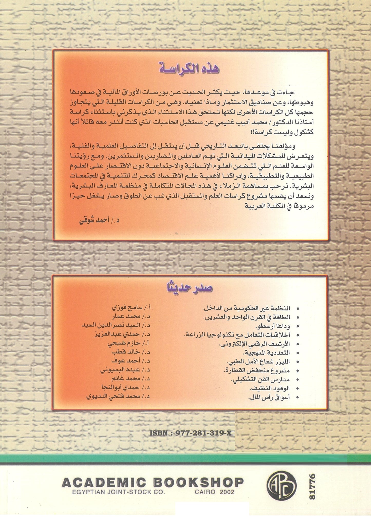 أسواق رأس المال