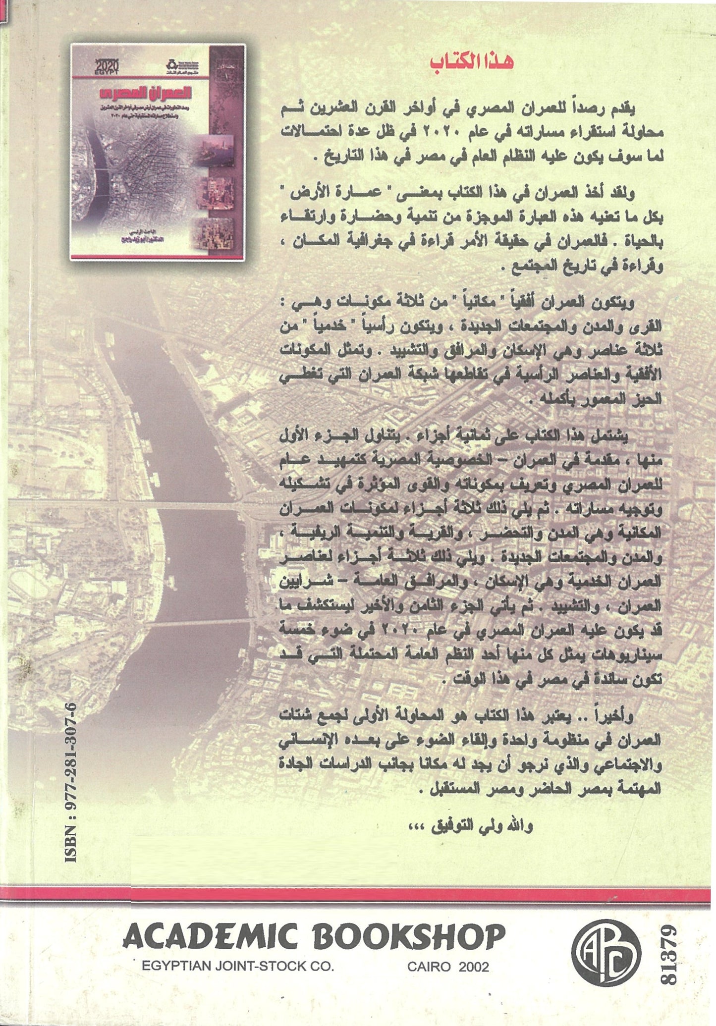 العمران المصرى المجلد الأولى