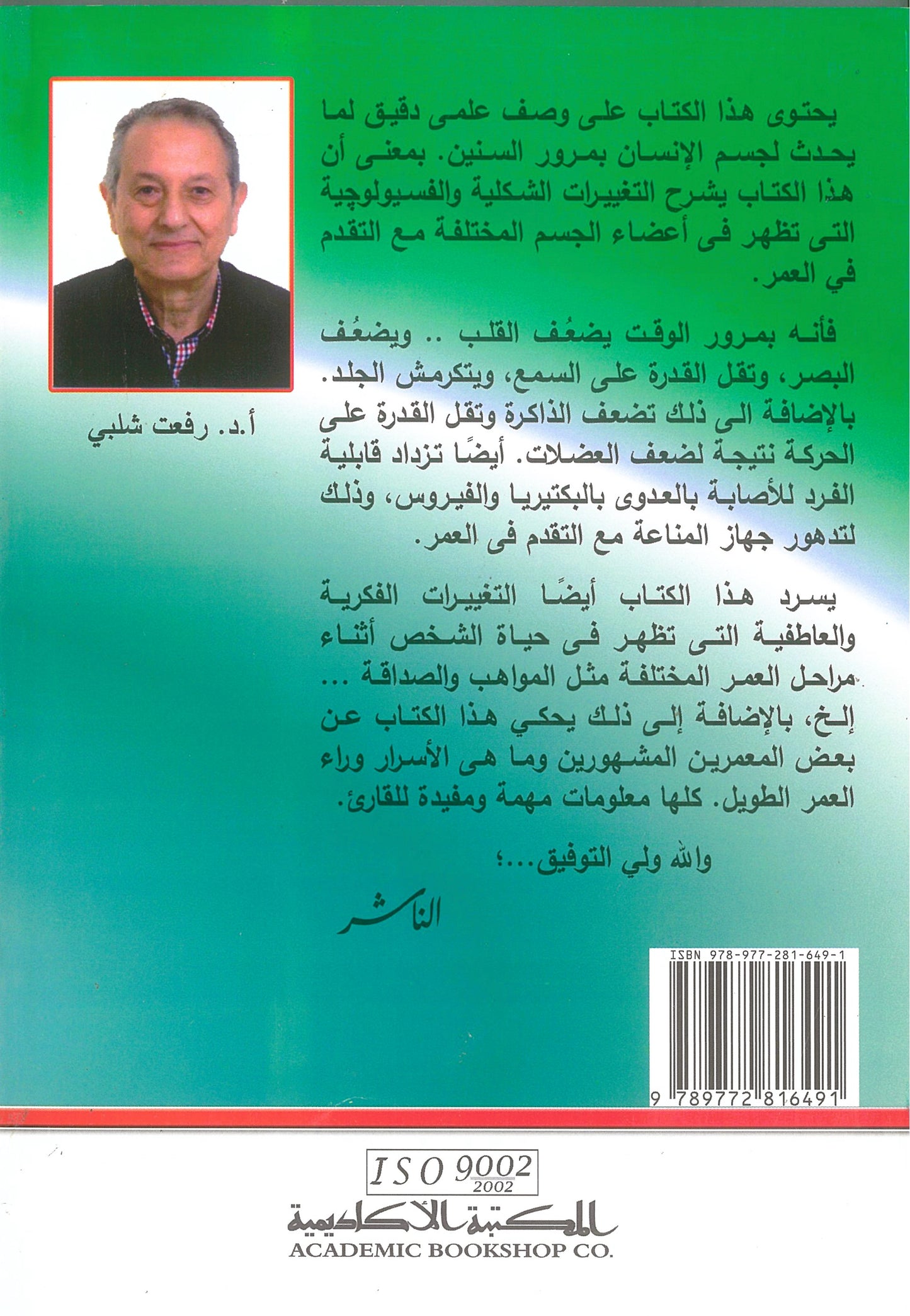 العمر بيجرى