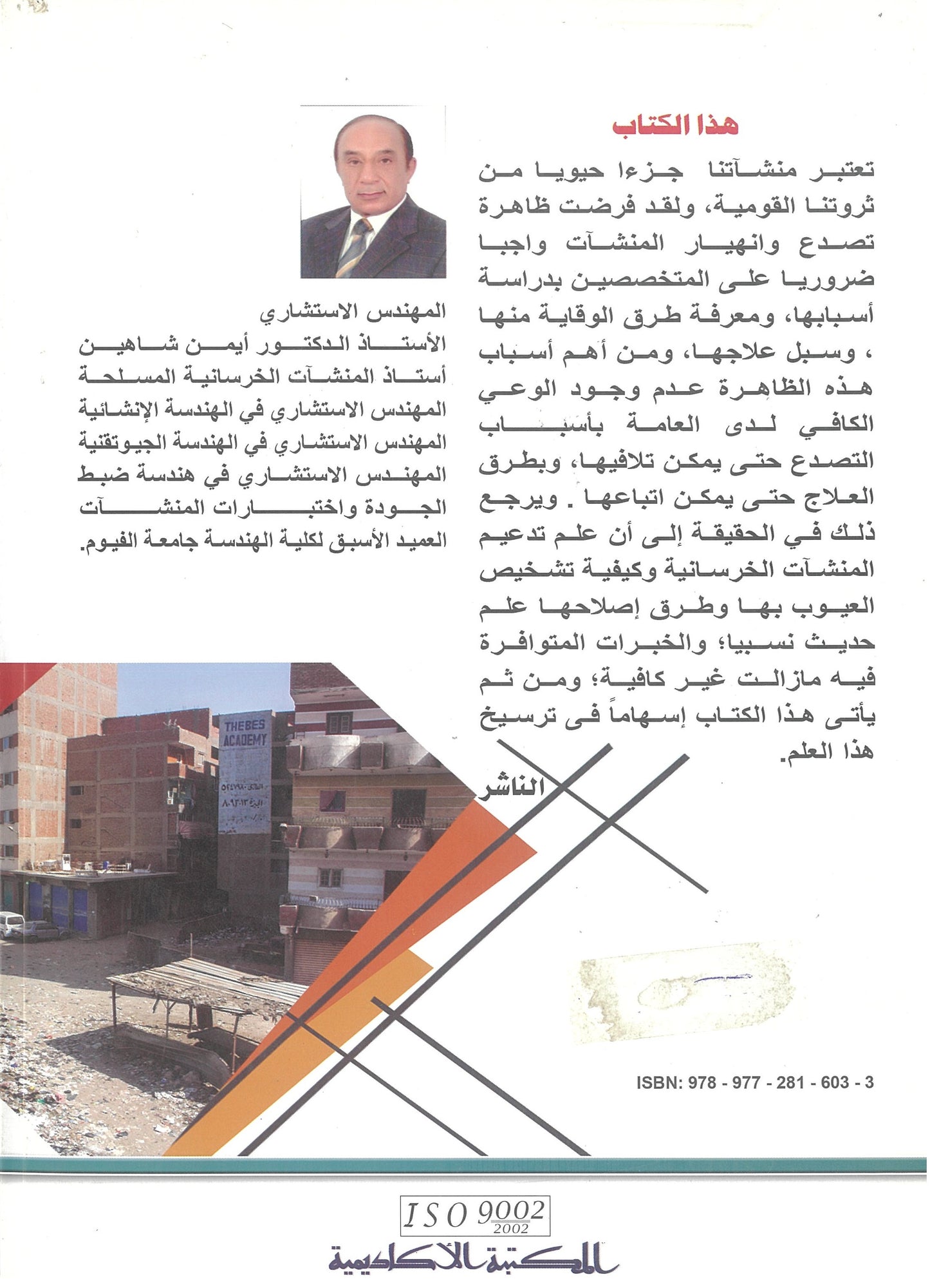 نحو مسكن آمن