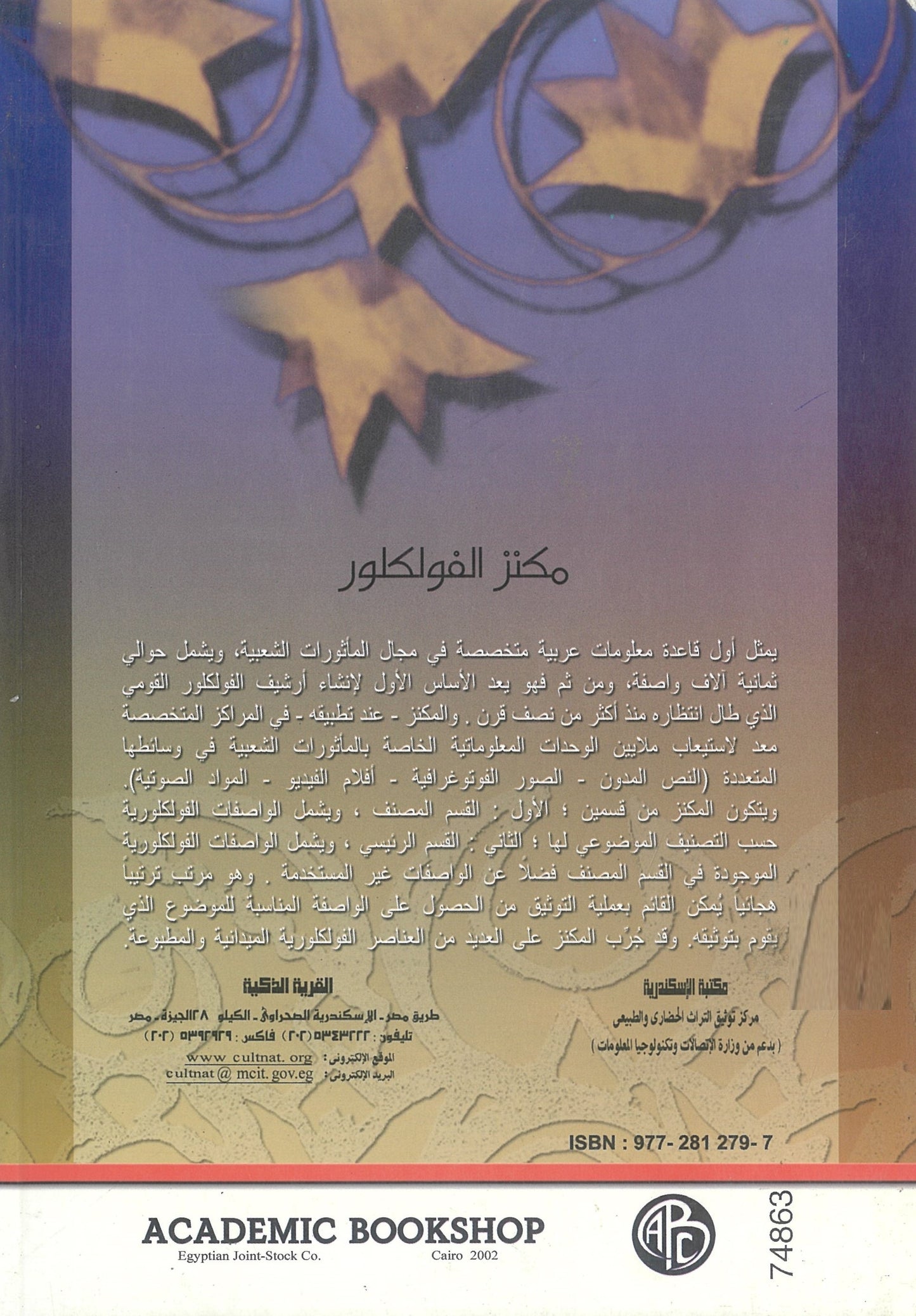 مكنز الفولكلور: القسم المصنف (الجزء الأول)
