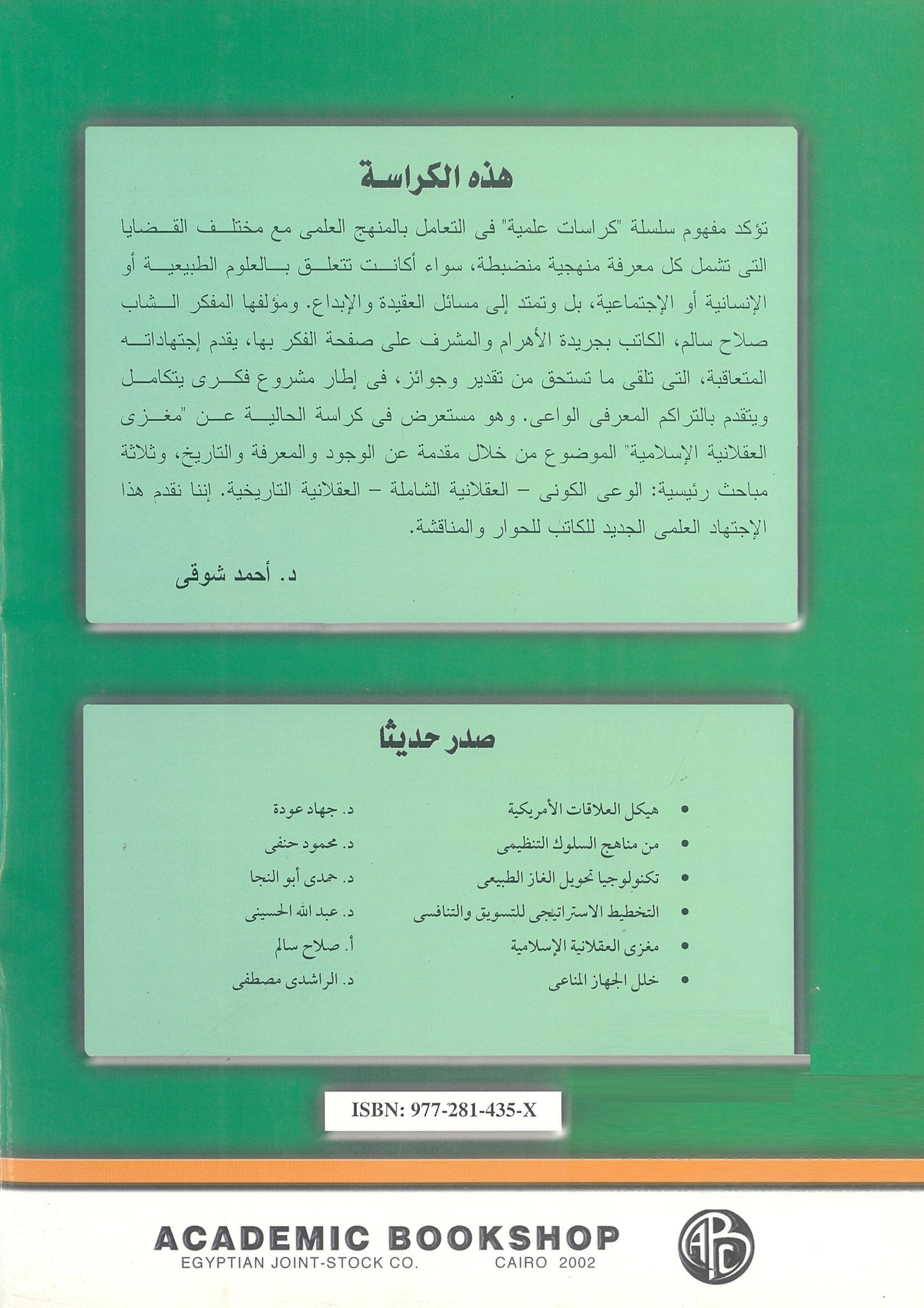 مغزى العقلانية الإسلامية (كراسات علمية)