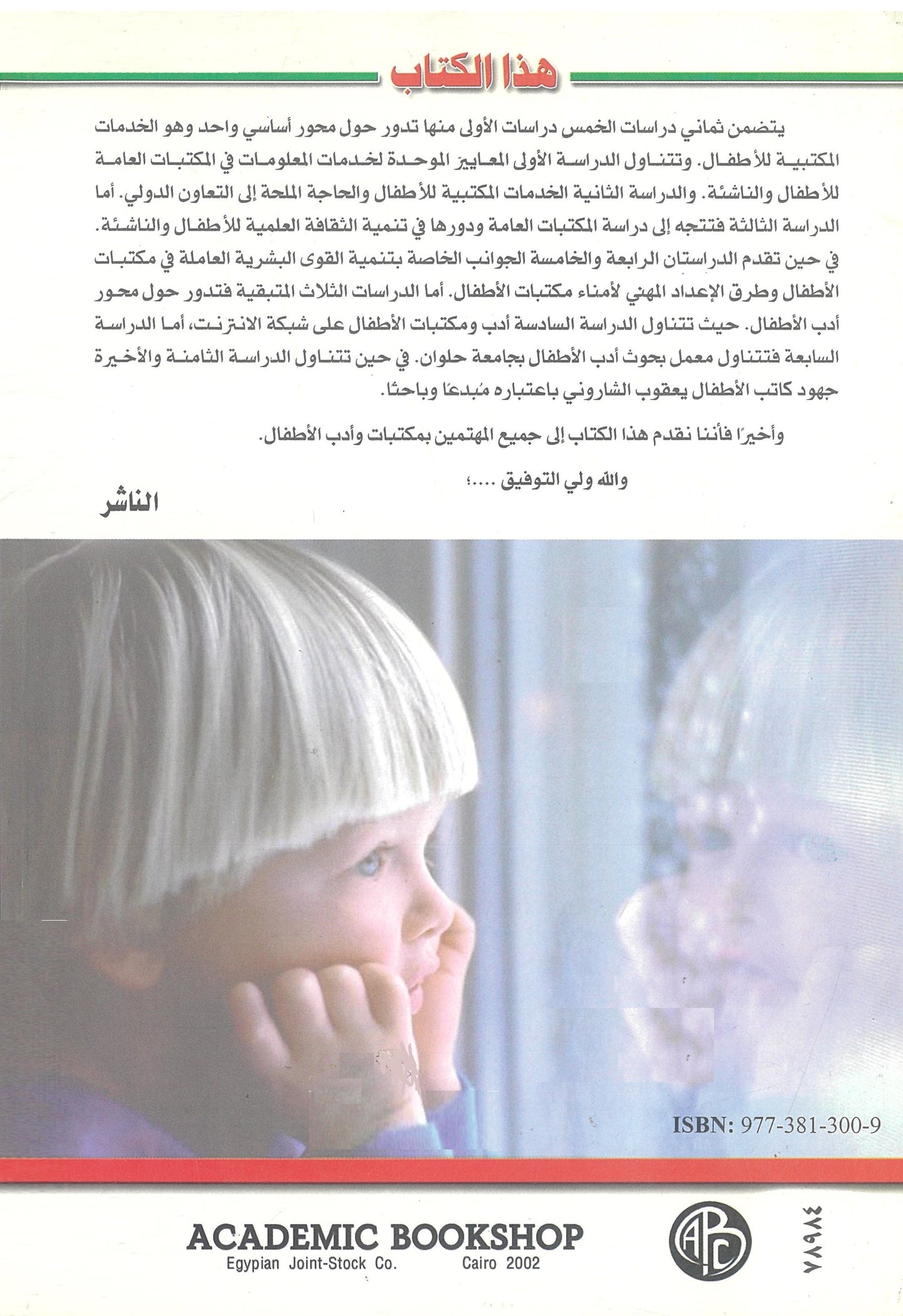 مكتبات وأدب الأطفال: رؤية مستقبلية