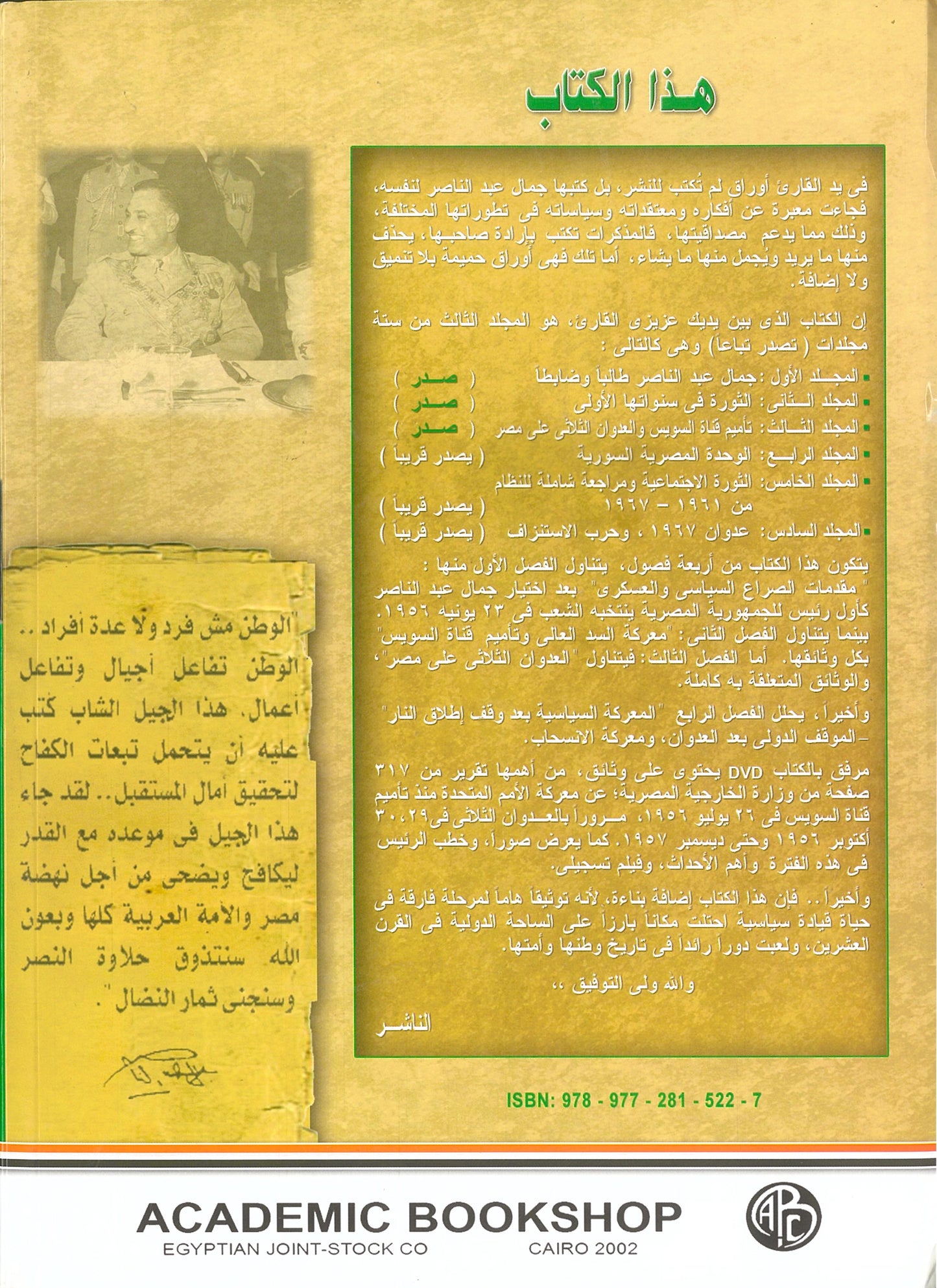 جمال عبد الناصر: الاوراق الخاصة (المجلد الثالث)