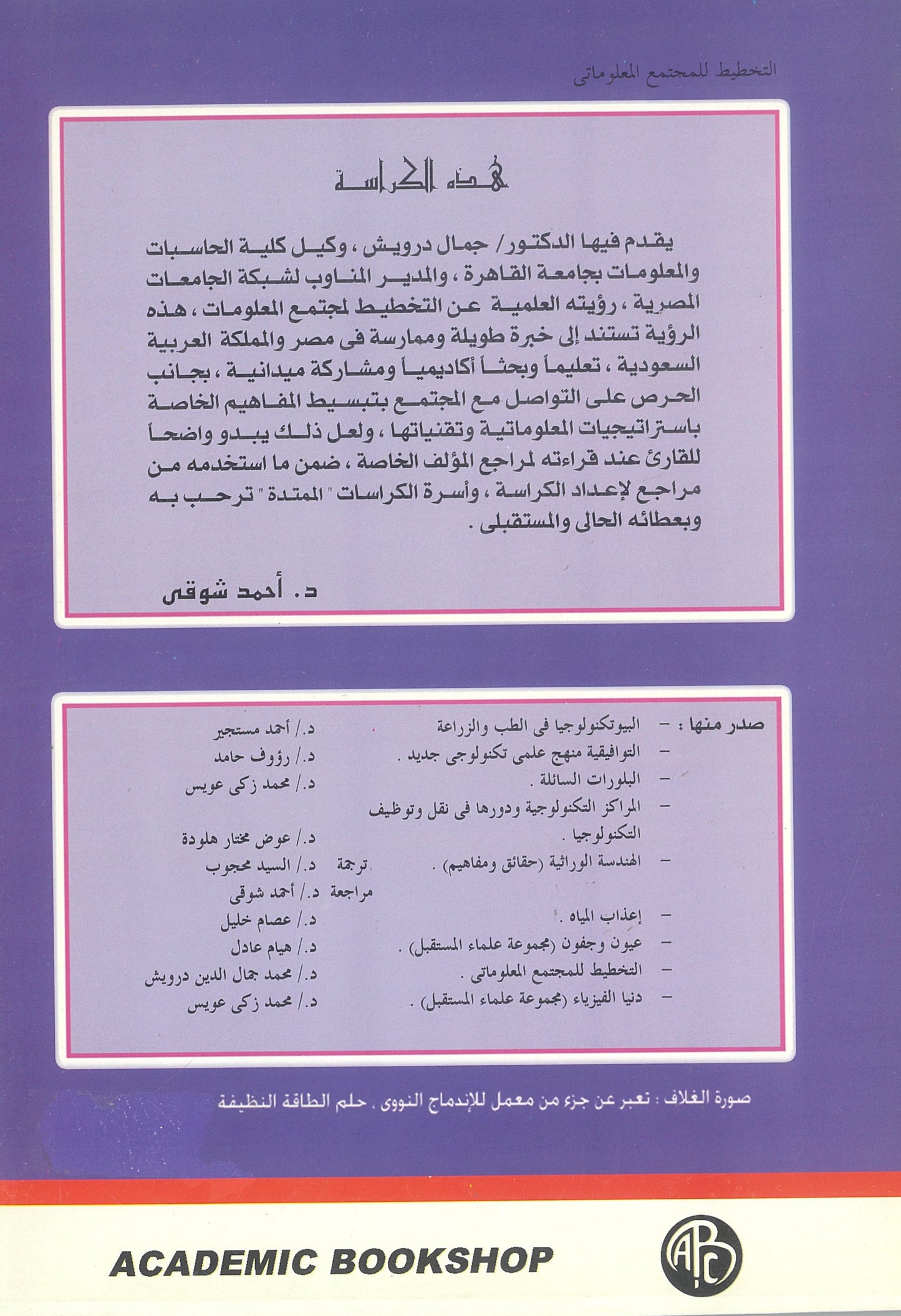 التخطيط للمجتمع المعلوماتى (كراسات علمية)