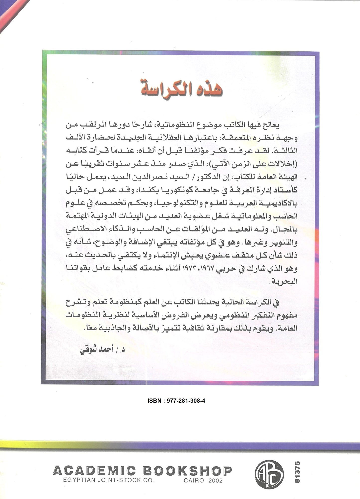 المنظوماتية (كراسات مستقبلية)