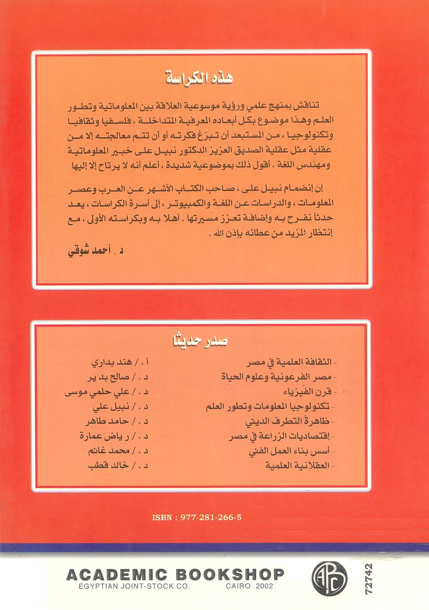 تكنولوجيا المعلومات وتطور العلم (كراسات علمية)