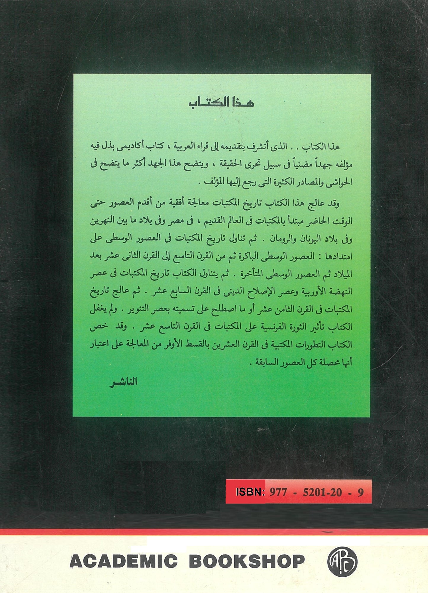 ألفريد هيسيل: تاريخ المكتبات