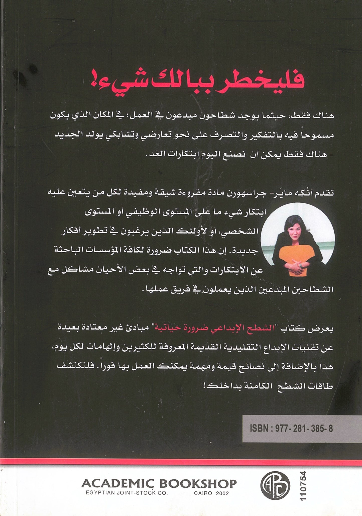 الشطح الإبداعي ضرورة حياتية