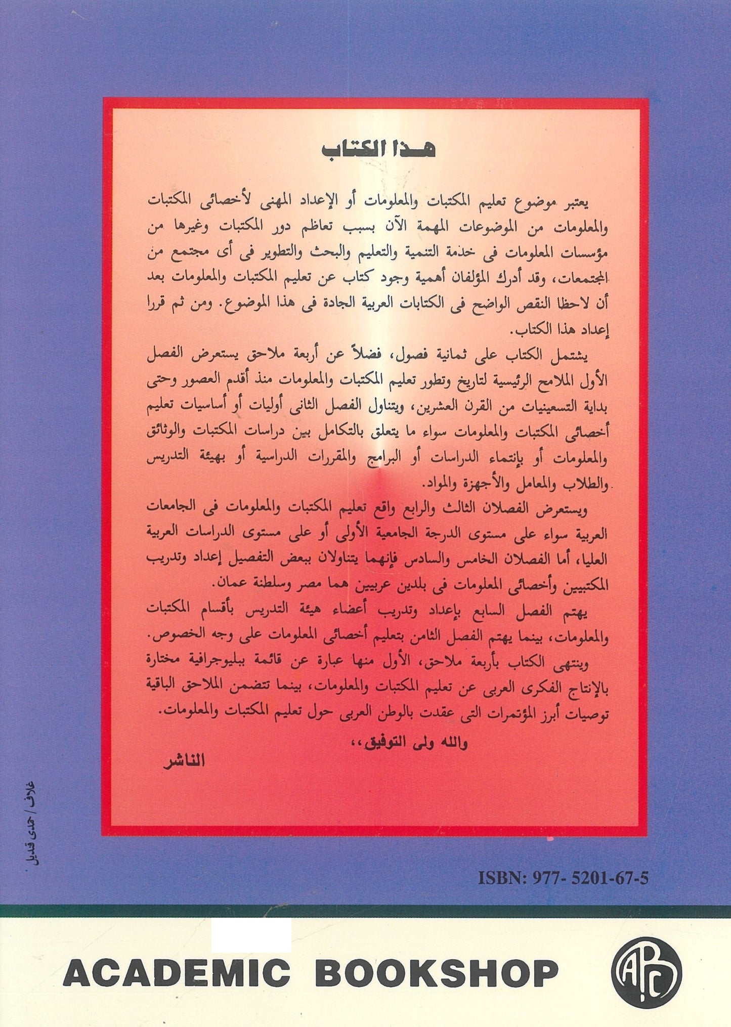 دراسات فى تعليم المكتبات والمعلومات