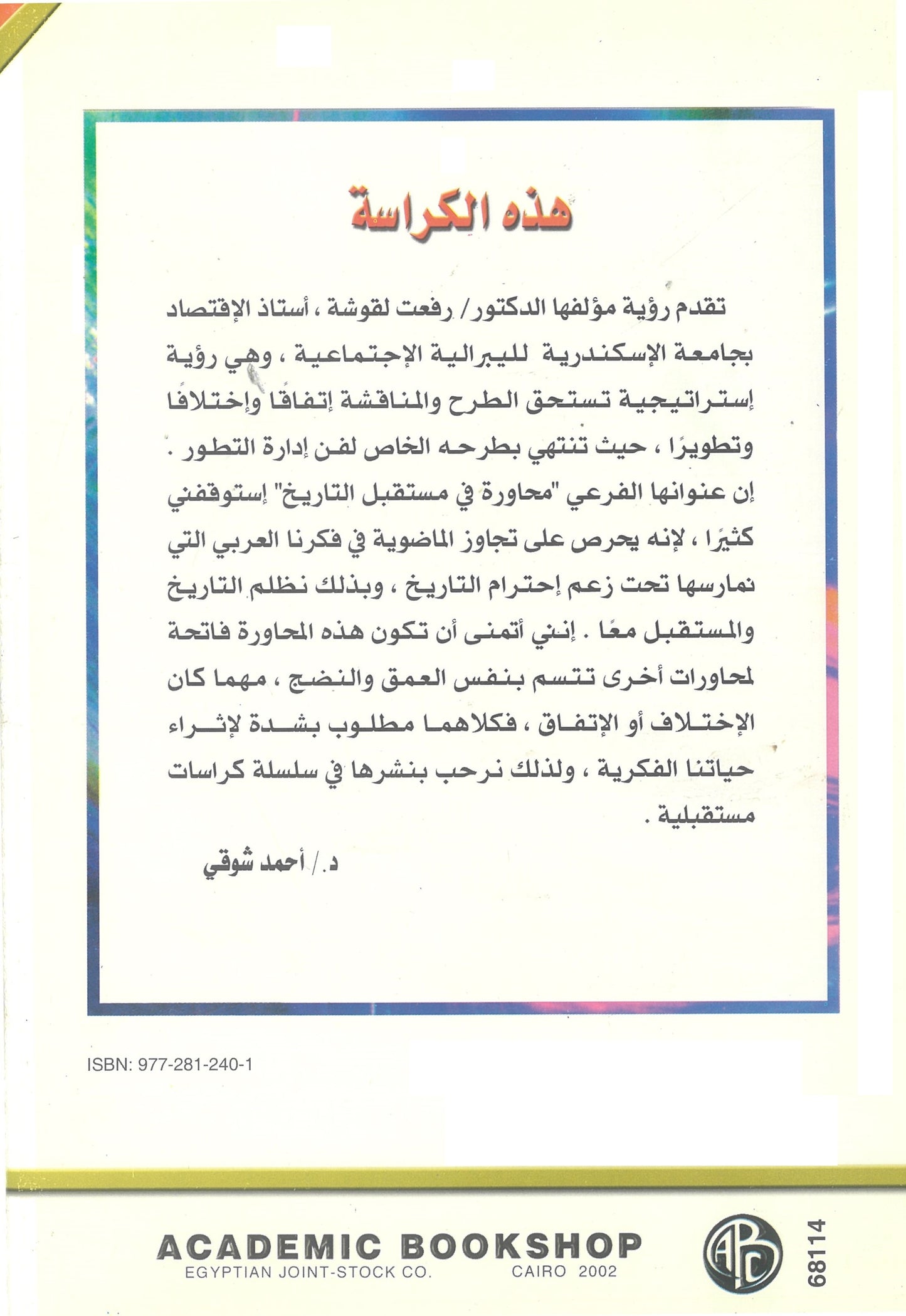 الليبرالية الإجتماعية (كراسات مستقبلية)