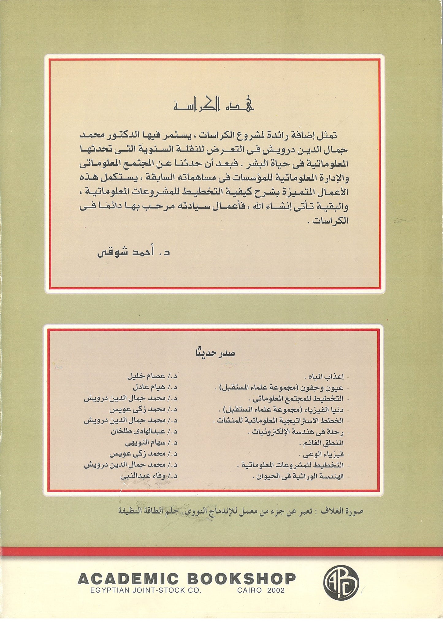 التخطيط للمشروعات المعلوماتية