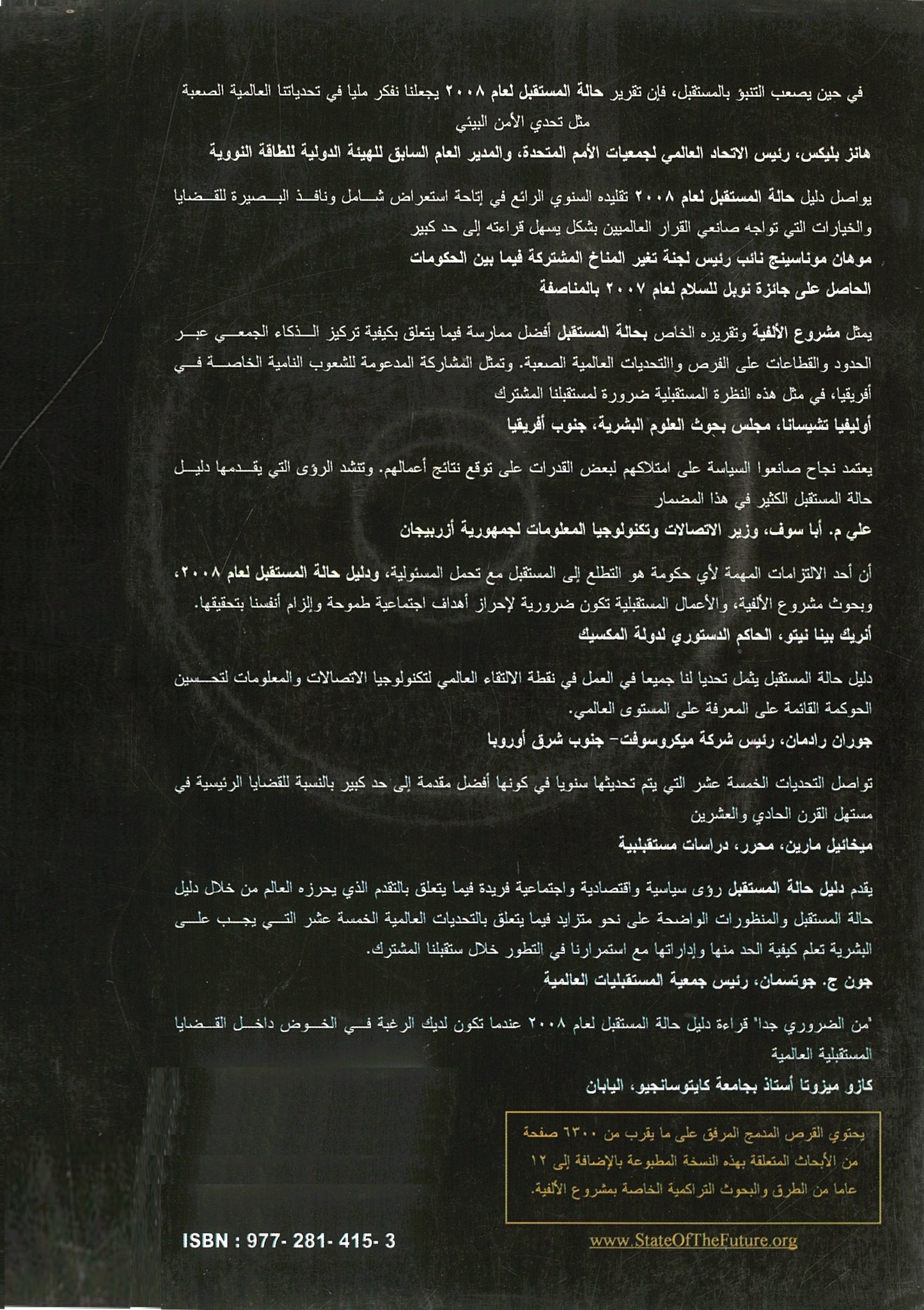 حالة المستقبل  2008