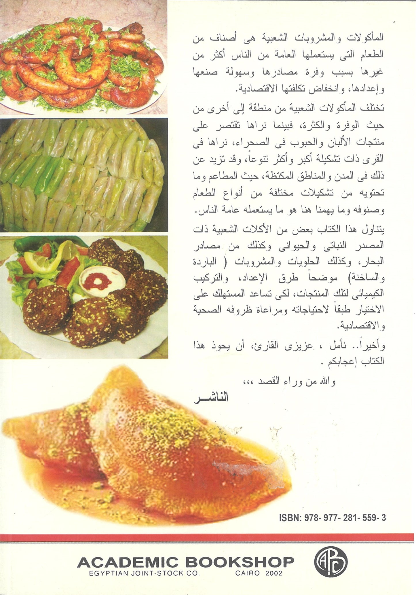 الأكلات والمشروبات الشعبية