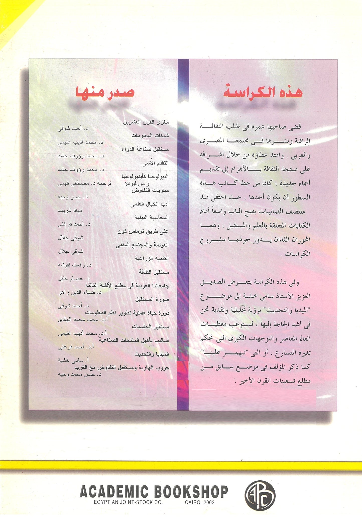 الميديا والتحديث