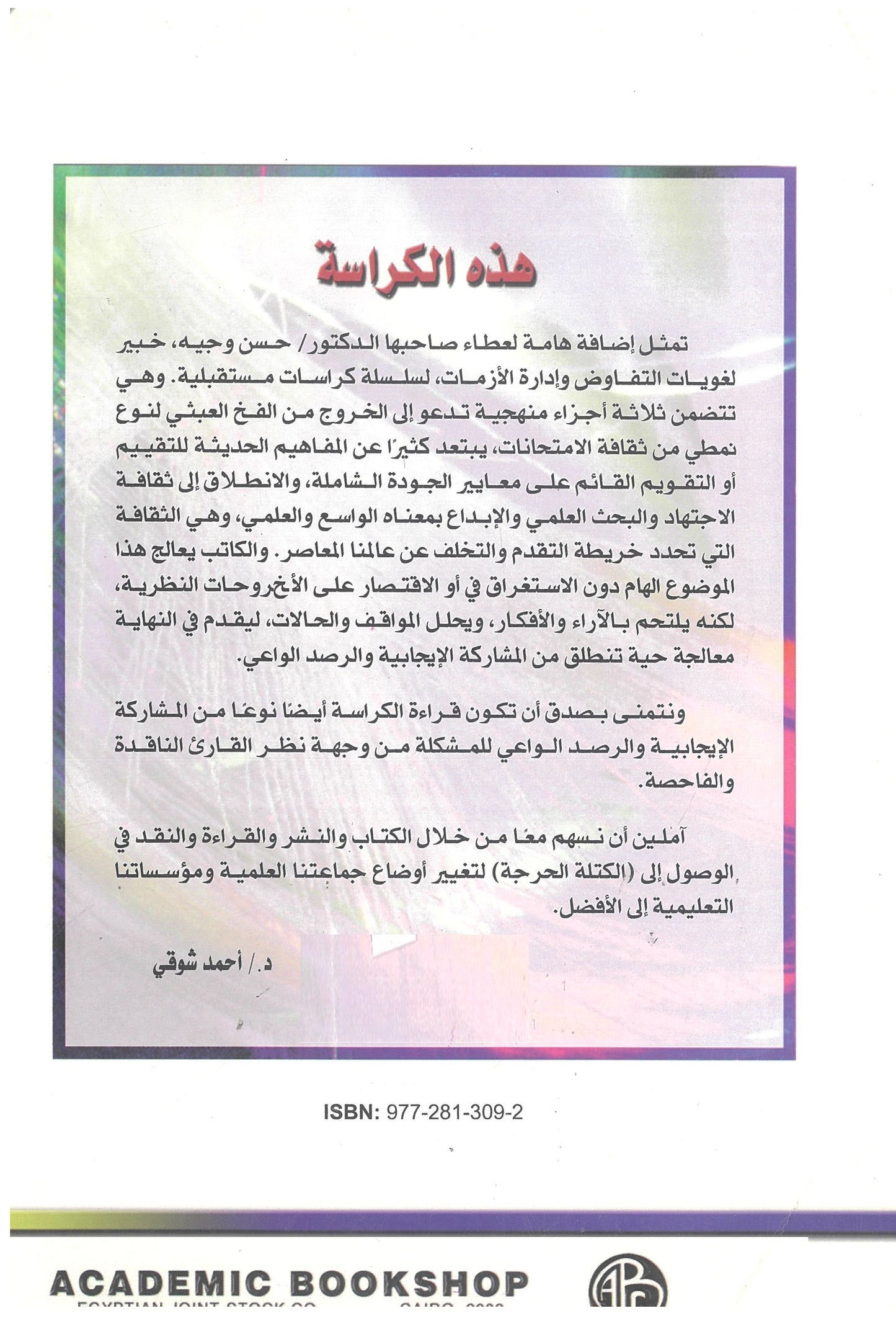 مستقبل القاعدة العلمية (كراسات مستقبلية)