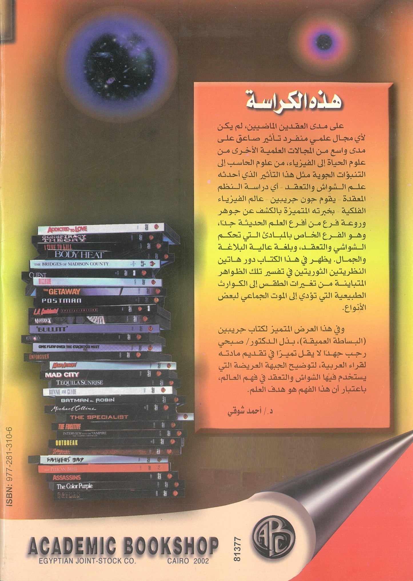 البساطة العميقة: الانتظام فى الشواشى والتعقد (كراسات عروض)