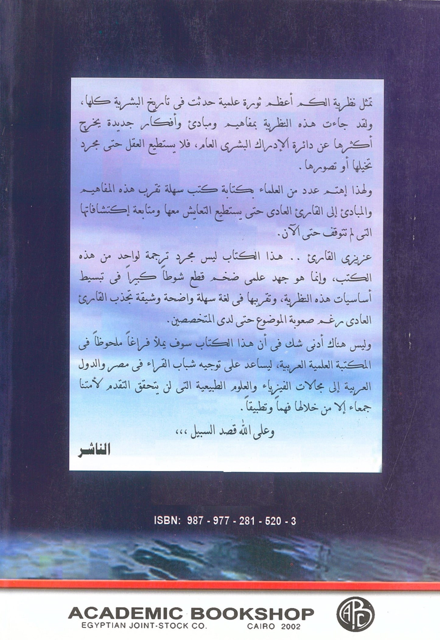 عبور اليم إلى ميكانيكا الكم