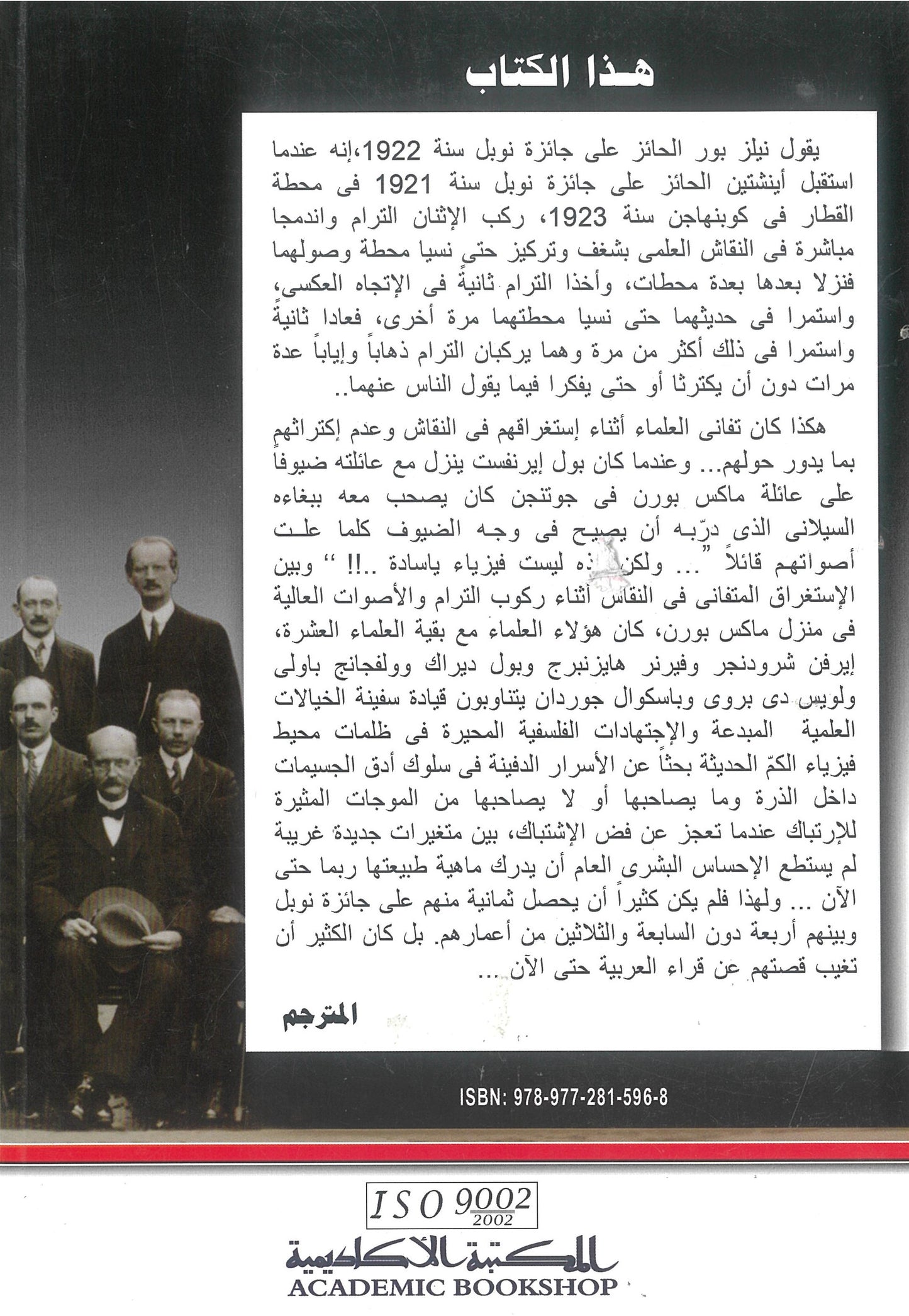 عظماء الكم العشرة - شيلا جونز
