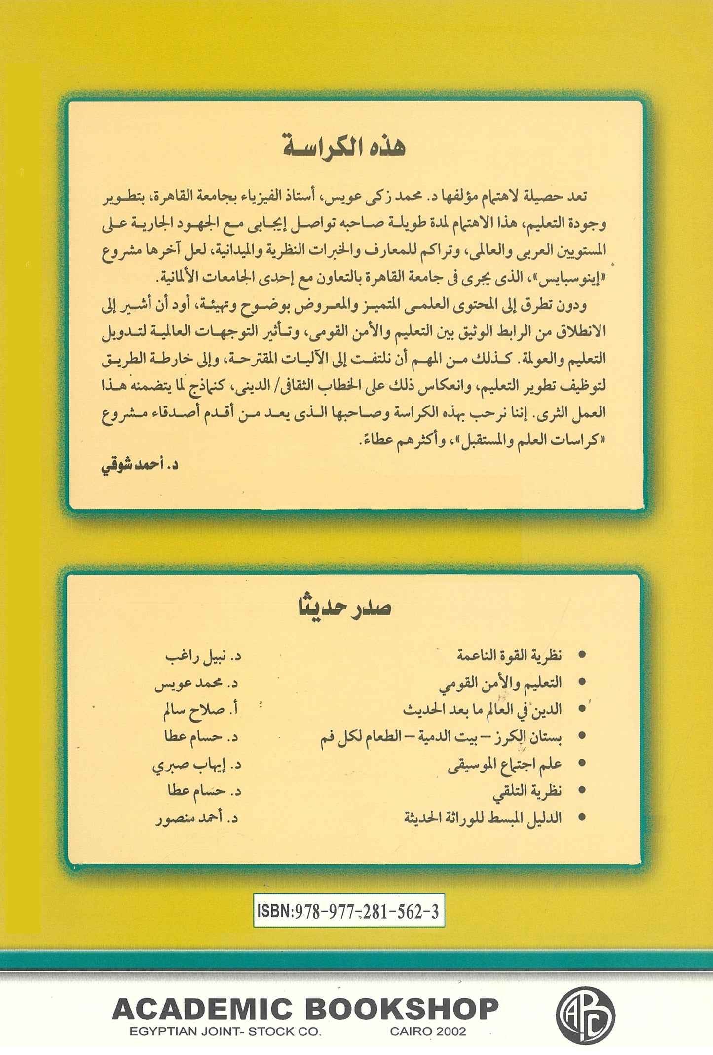 التعليم والأمن القومى (كراسات علمية)