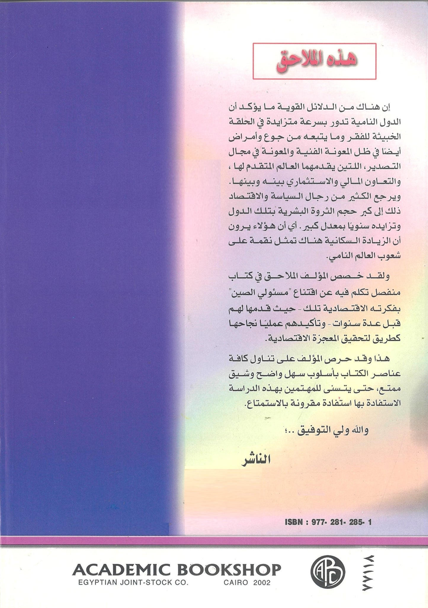 الطريق إلى المعجزة الاقتصادية والقضاء نهائياُ على البطالة (كتاب وملحق)