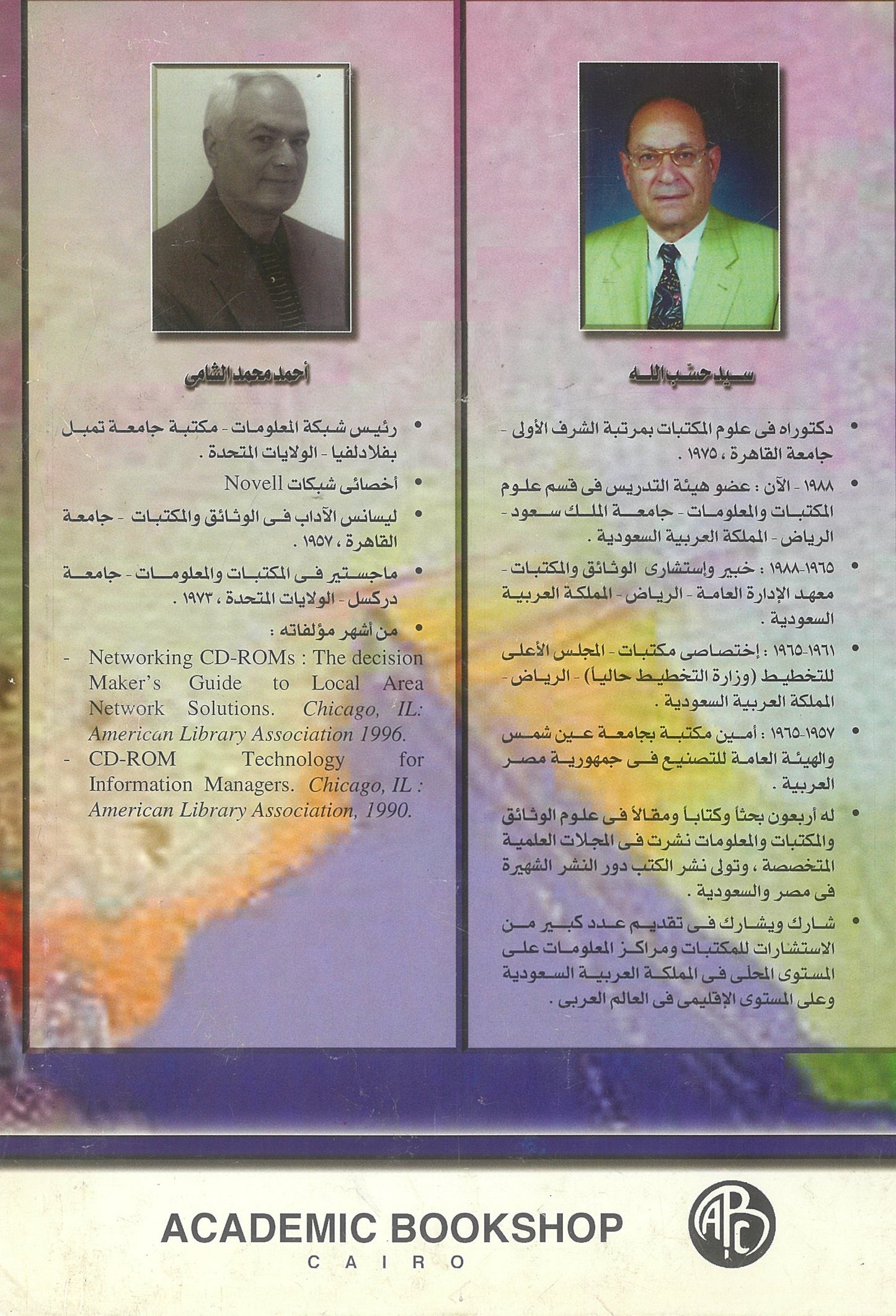 الموسوعة العربية لمصطلحات علوم المكتبات والمعلومات والحاسبات (3 مجلدات)