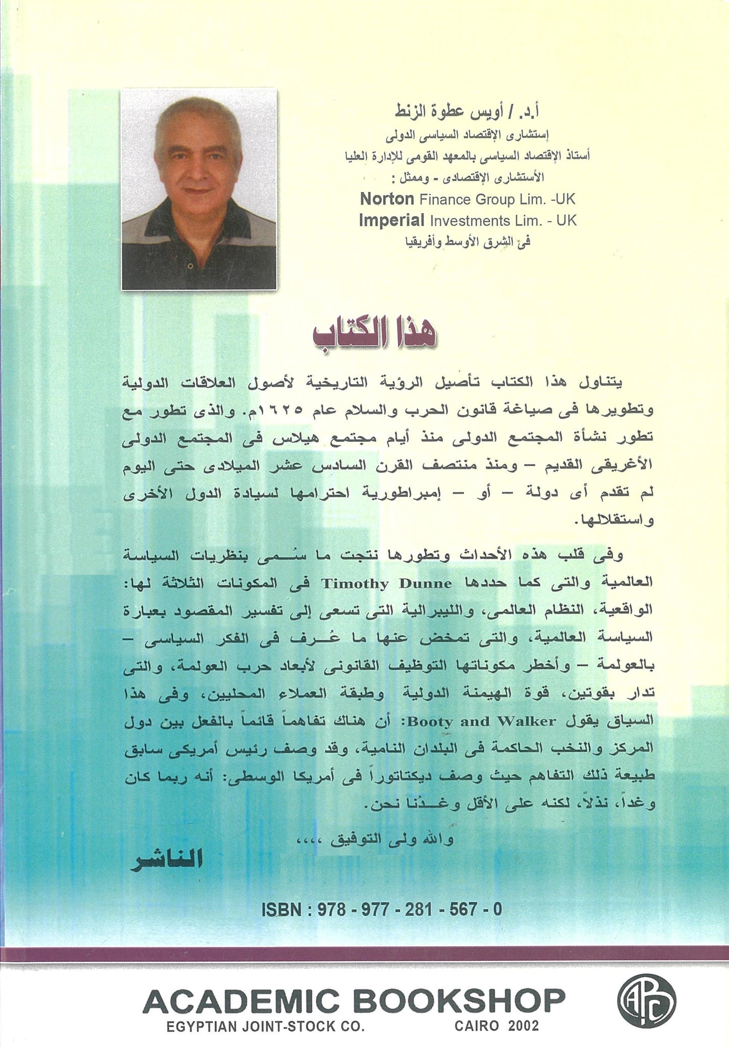 المجتمع الدولى: الكارثة اقتصادية والسياسة العالمية (الكتاب الثالث)
