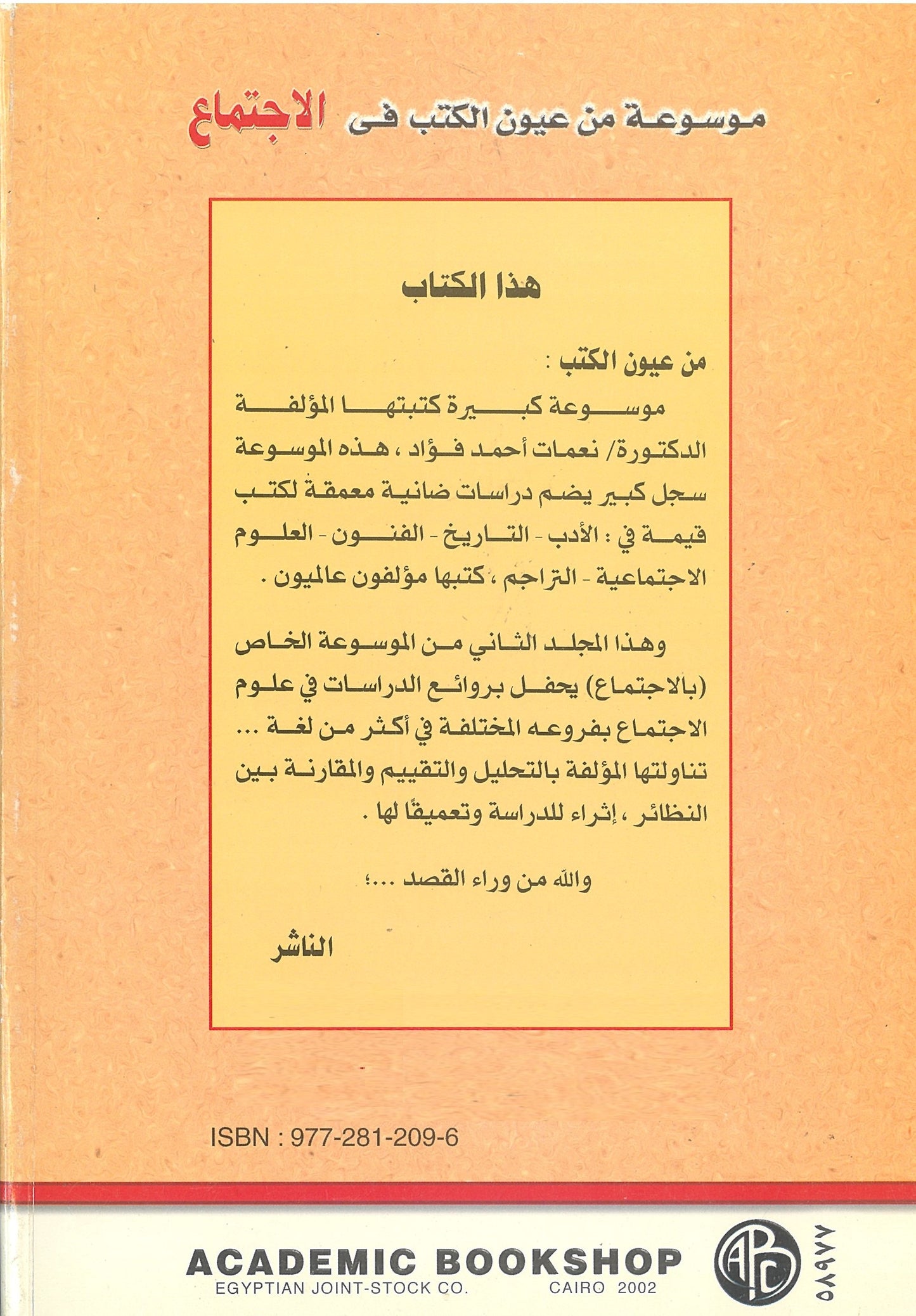 موسوعة من عيون الكتب فى الإجتماع