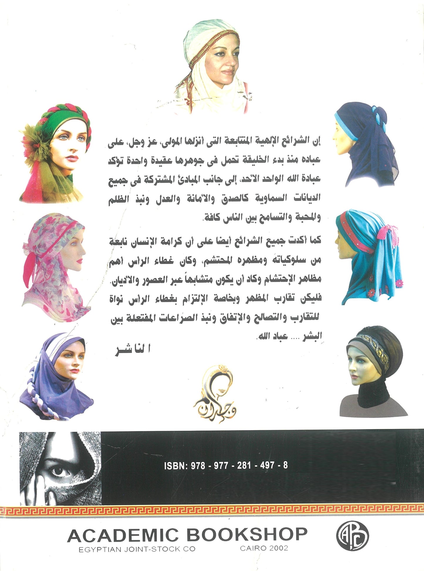 غطاء الرأس تواصل عبر العصور و الأديان