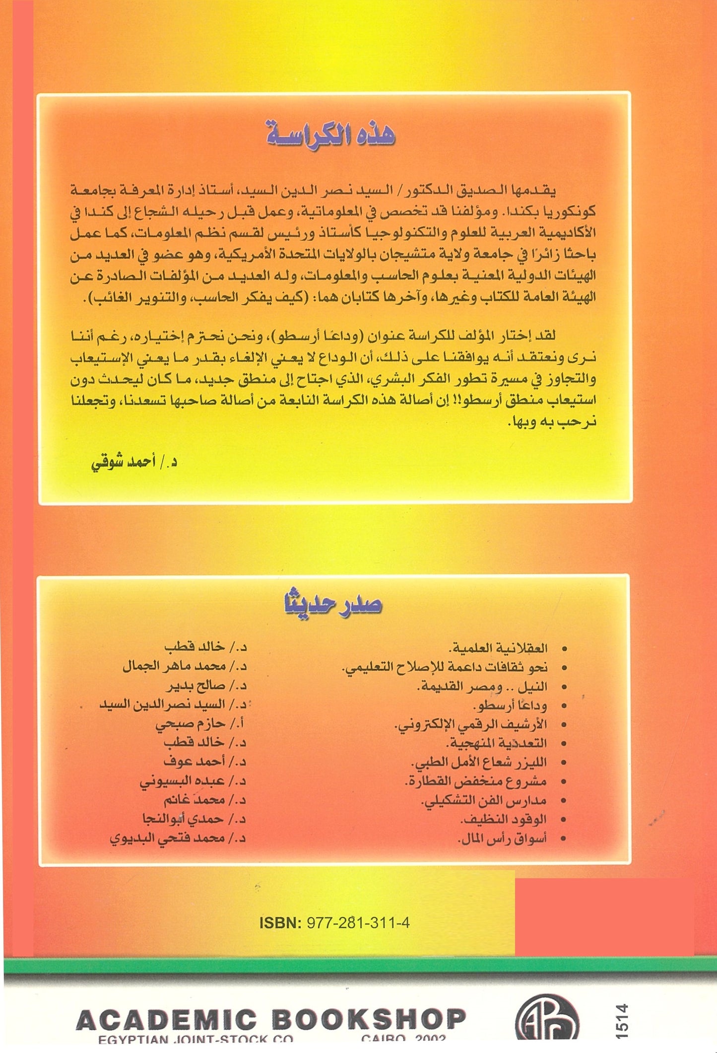 وداعاً أرسطو (كراسات علمية)
