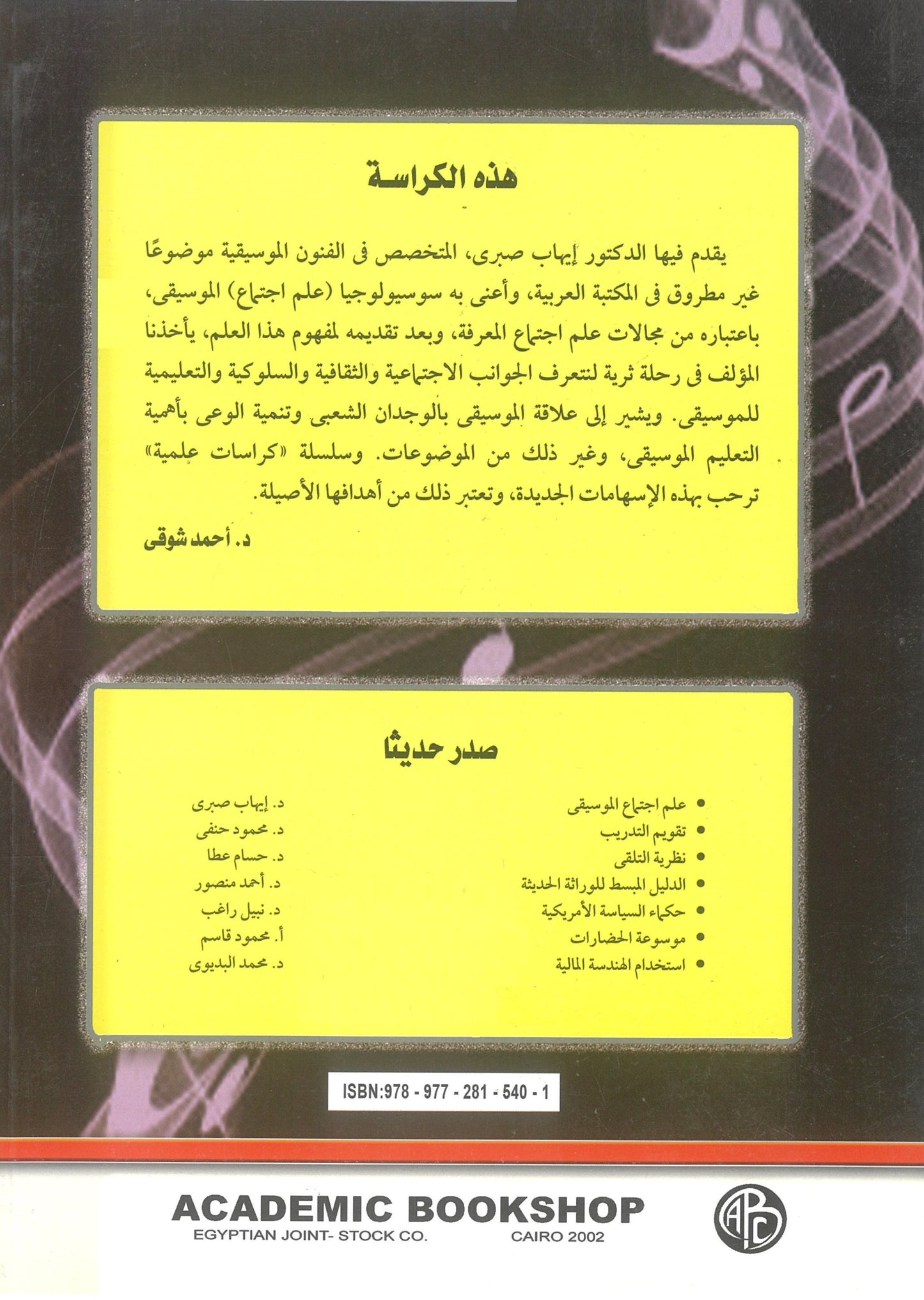 علم إجتماع الموسيقي