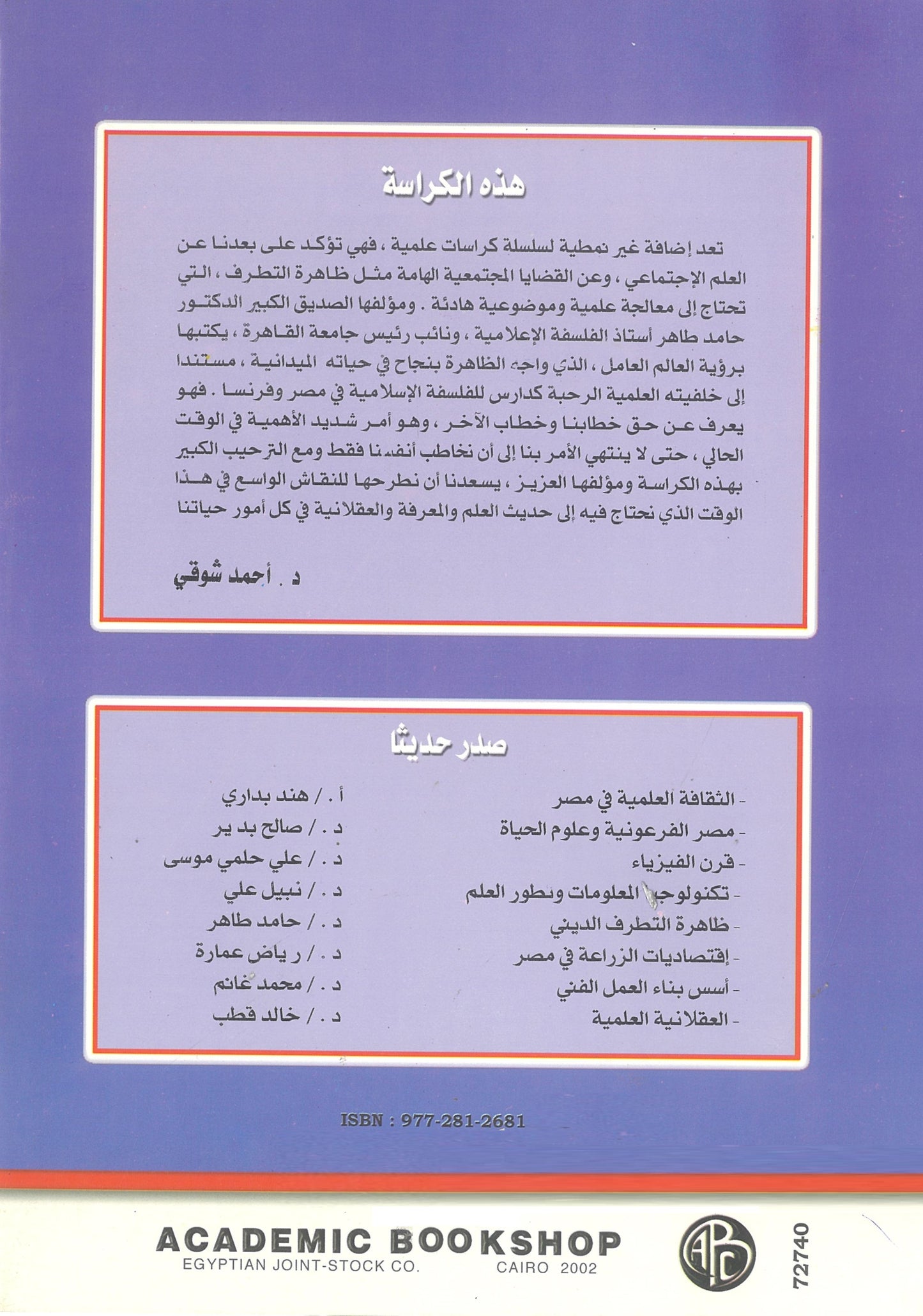 ظاهرة التطرف الدينى :التشخيص والحل (كراسات علمية)