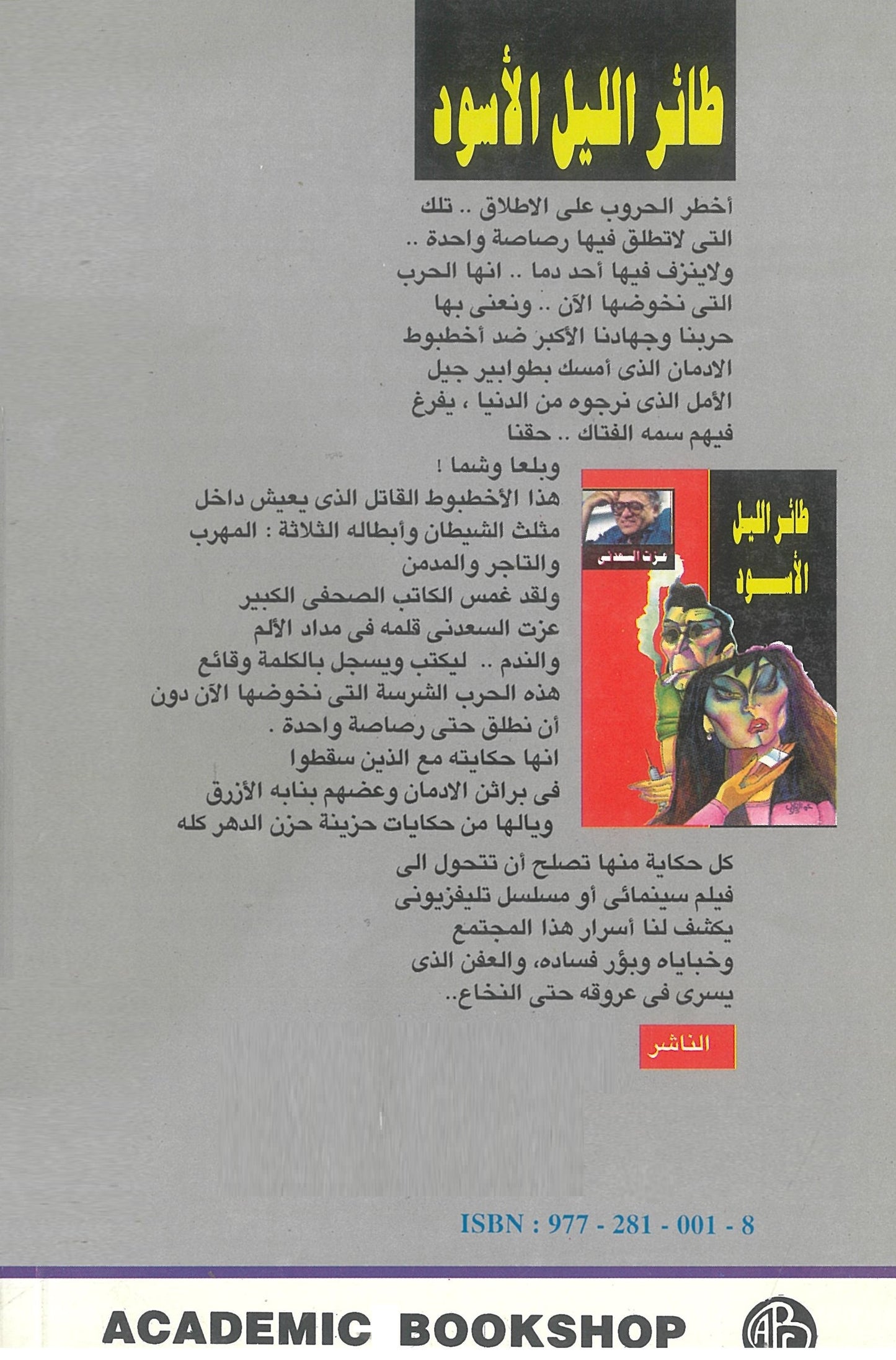 طائر الليل الأسود