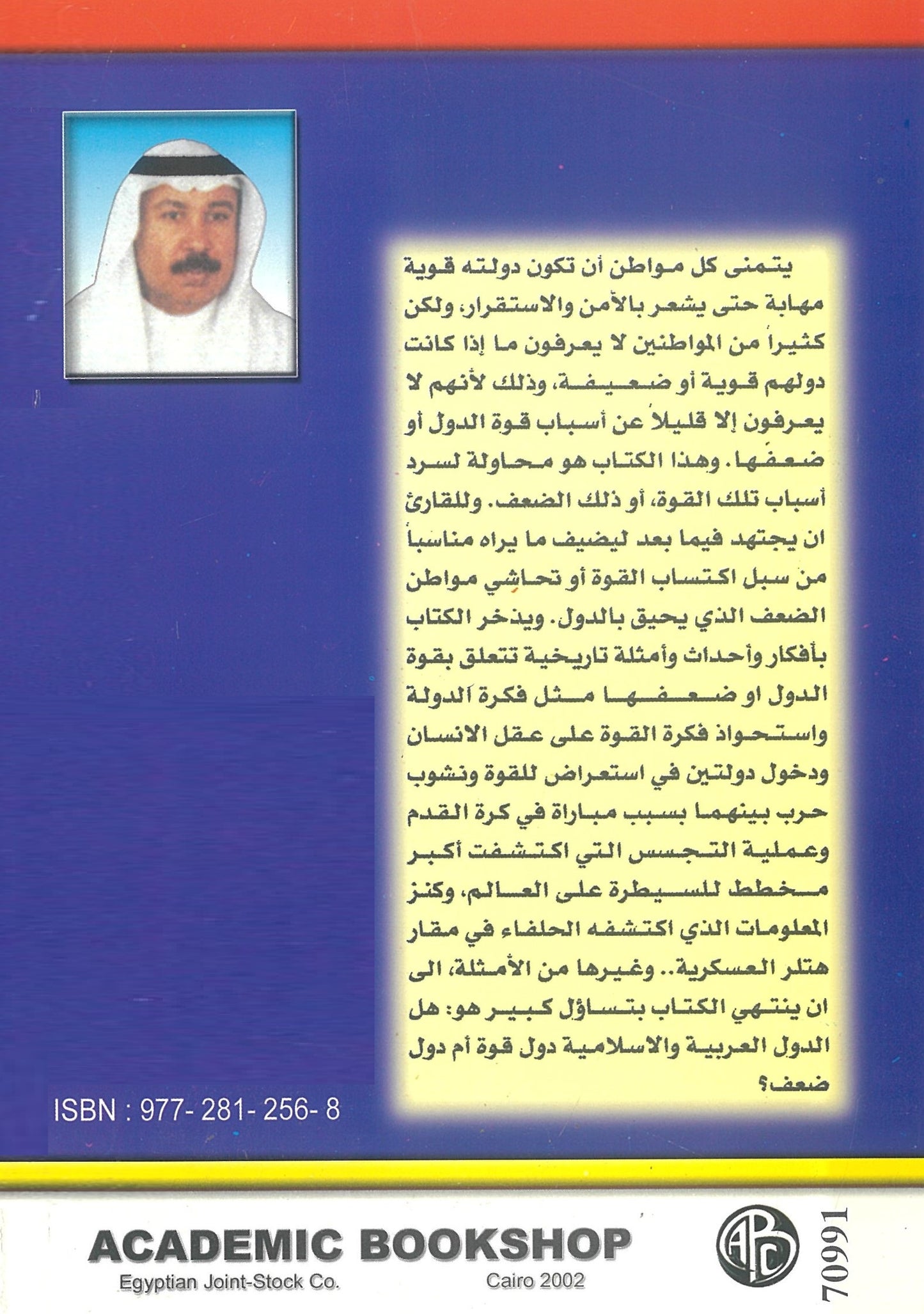 دول القوة ودول الضعف