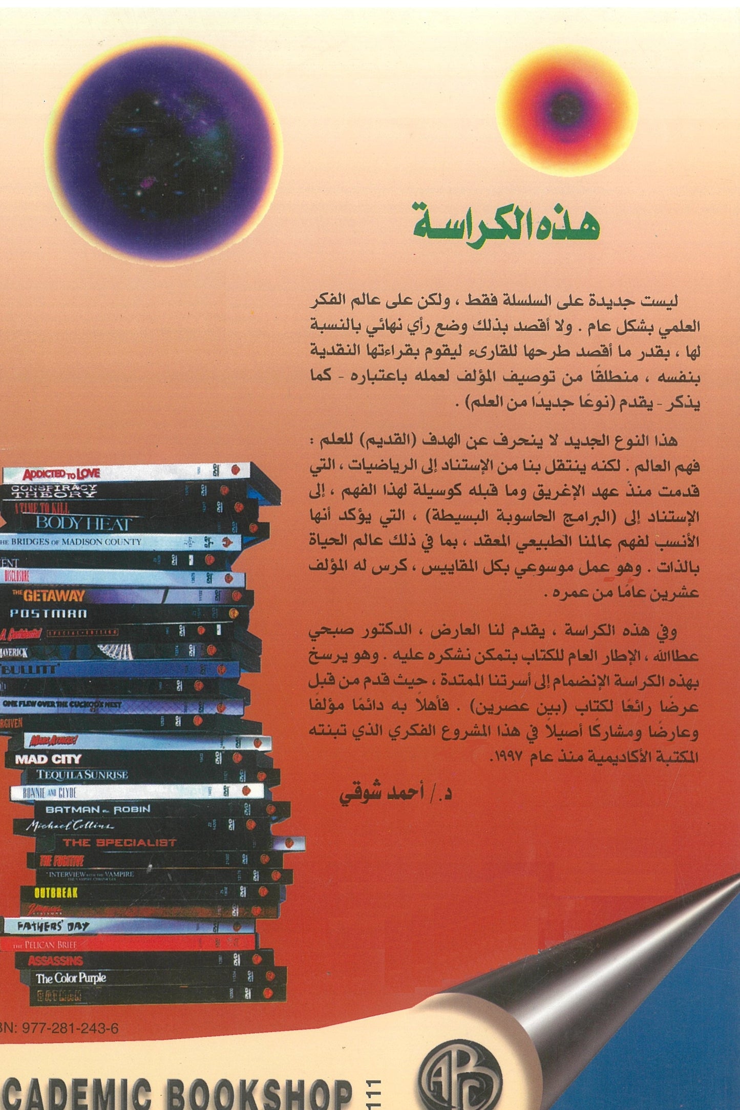 نوع جديد من العلم (كراسات عروض)