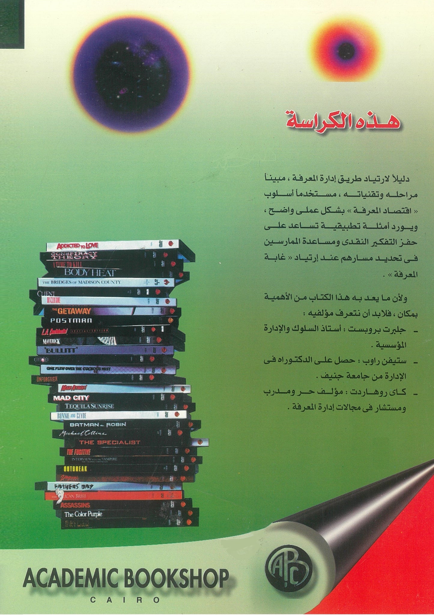جيلبرت بروستى: إدارة المعرفة بناء لبنات النجاح