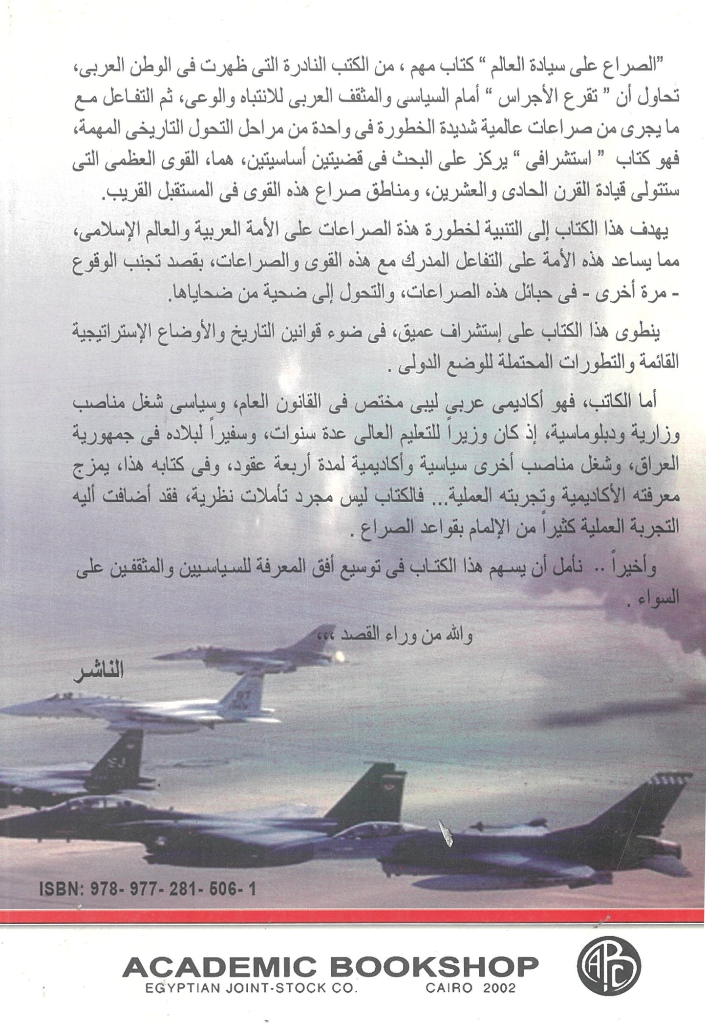 الصراع على سيادة العالم: القوى العظمى ومناطق الصدام فى القرن الحادى والعشرين