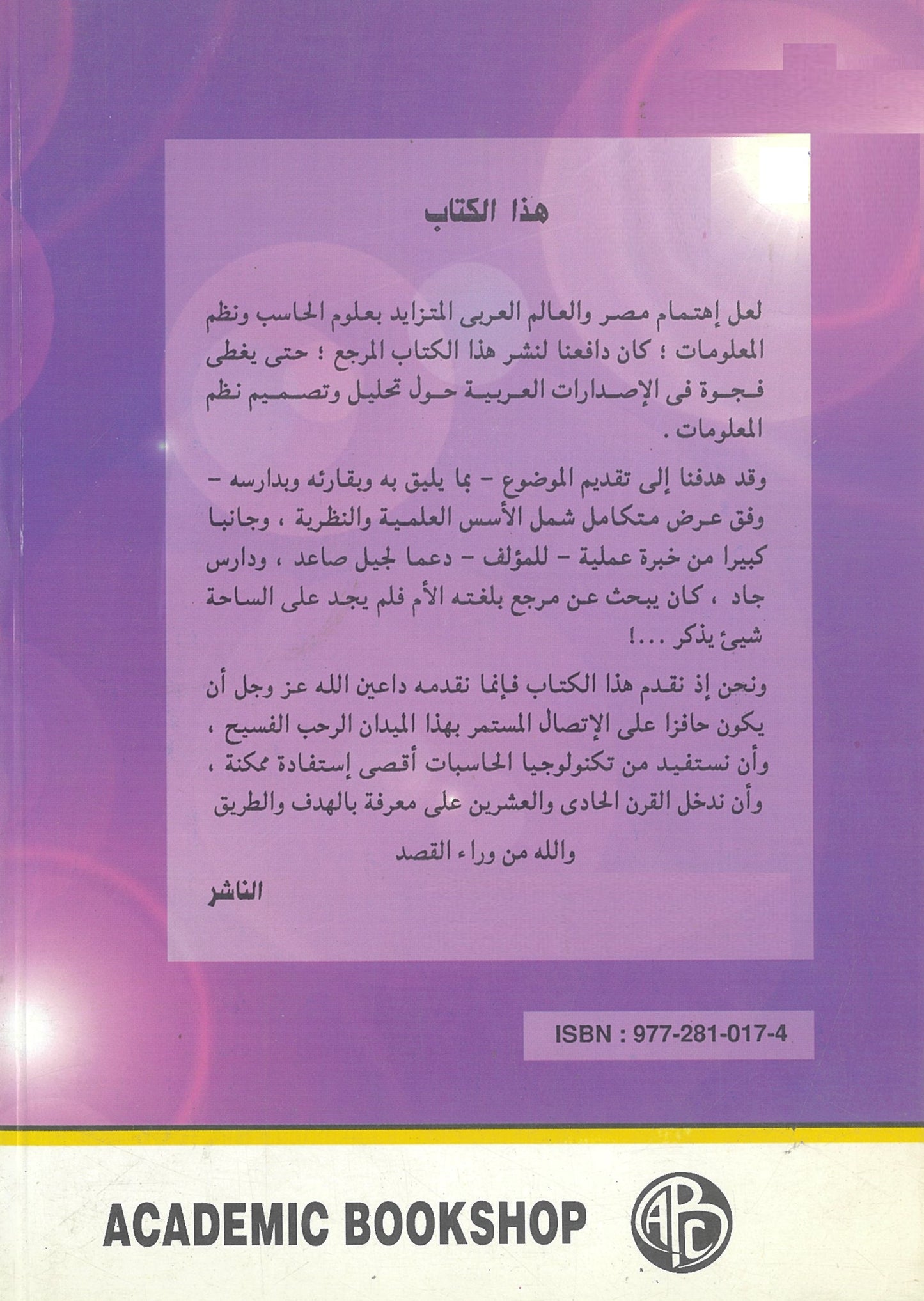 تحليل وتصميم نظم المعلومات