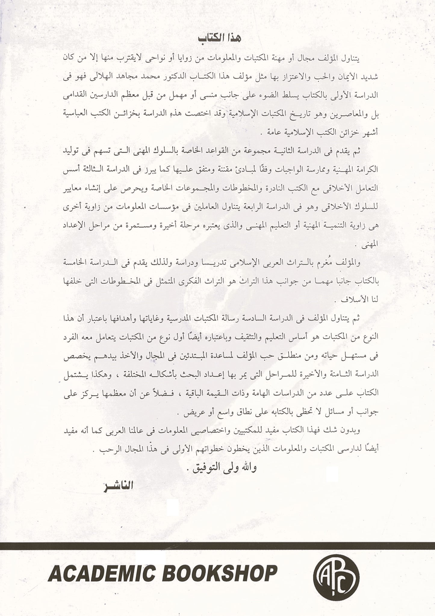 بحوث ودراسات فى المعلومات والمكتبات