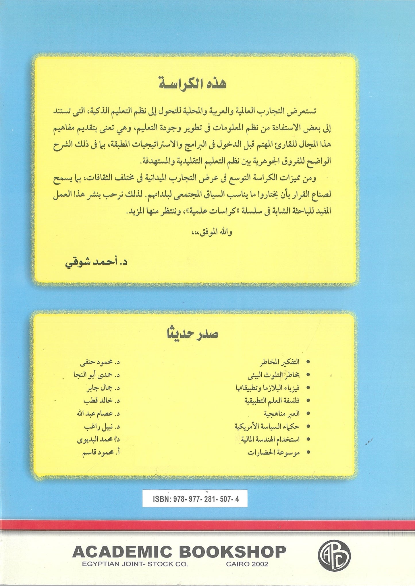 خارطة طريق للتحول إلي نظم التعلم الذكية (كراسات علمية)